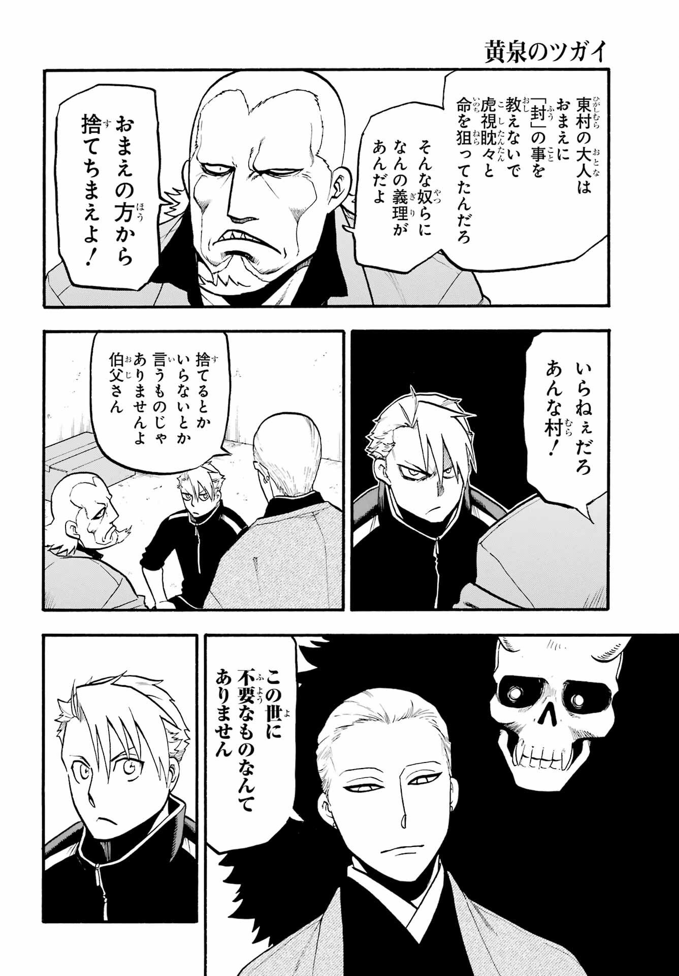 Yomi no Tsugai Chapter 21 6ページ
