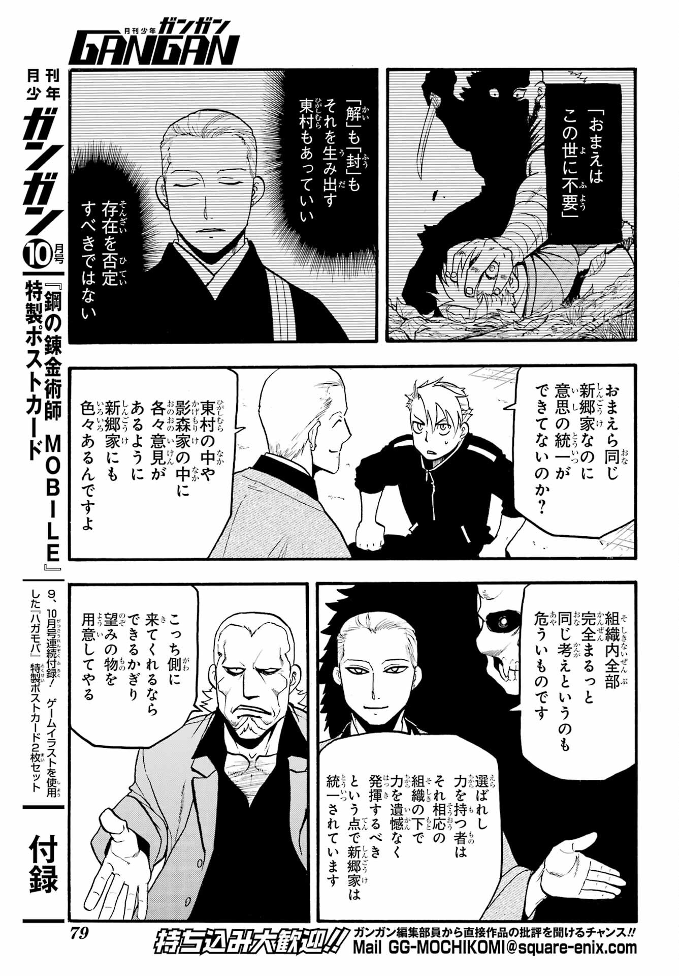 Yomi no Tsugai Chapter 21 7ページ