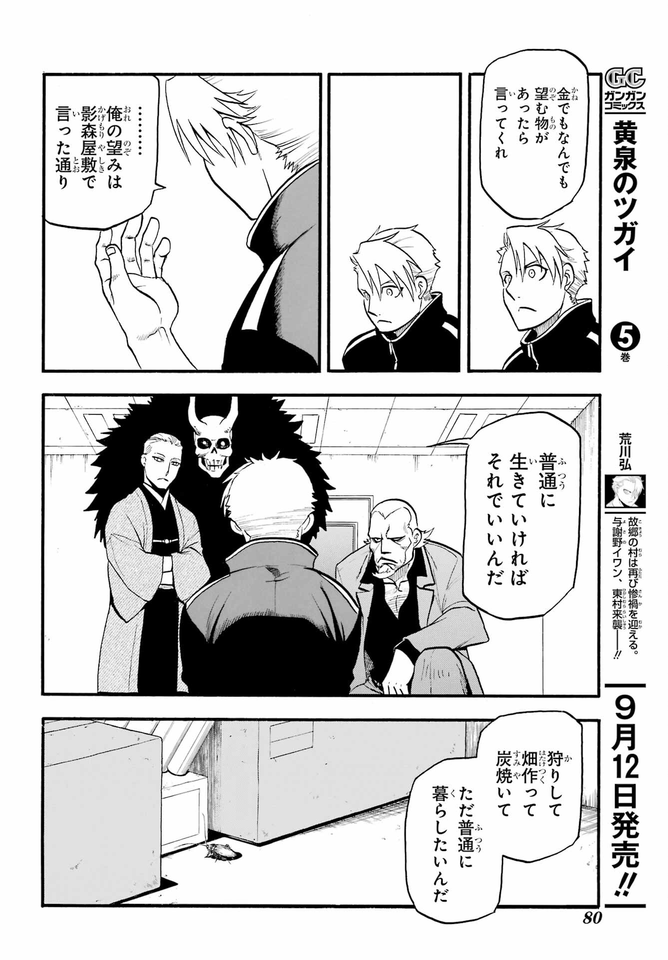 Yomi no Tsugai Chapter 21 8ページ