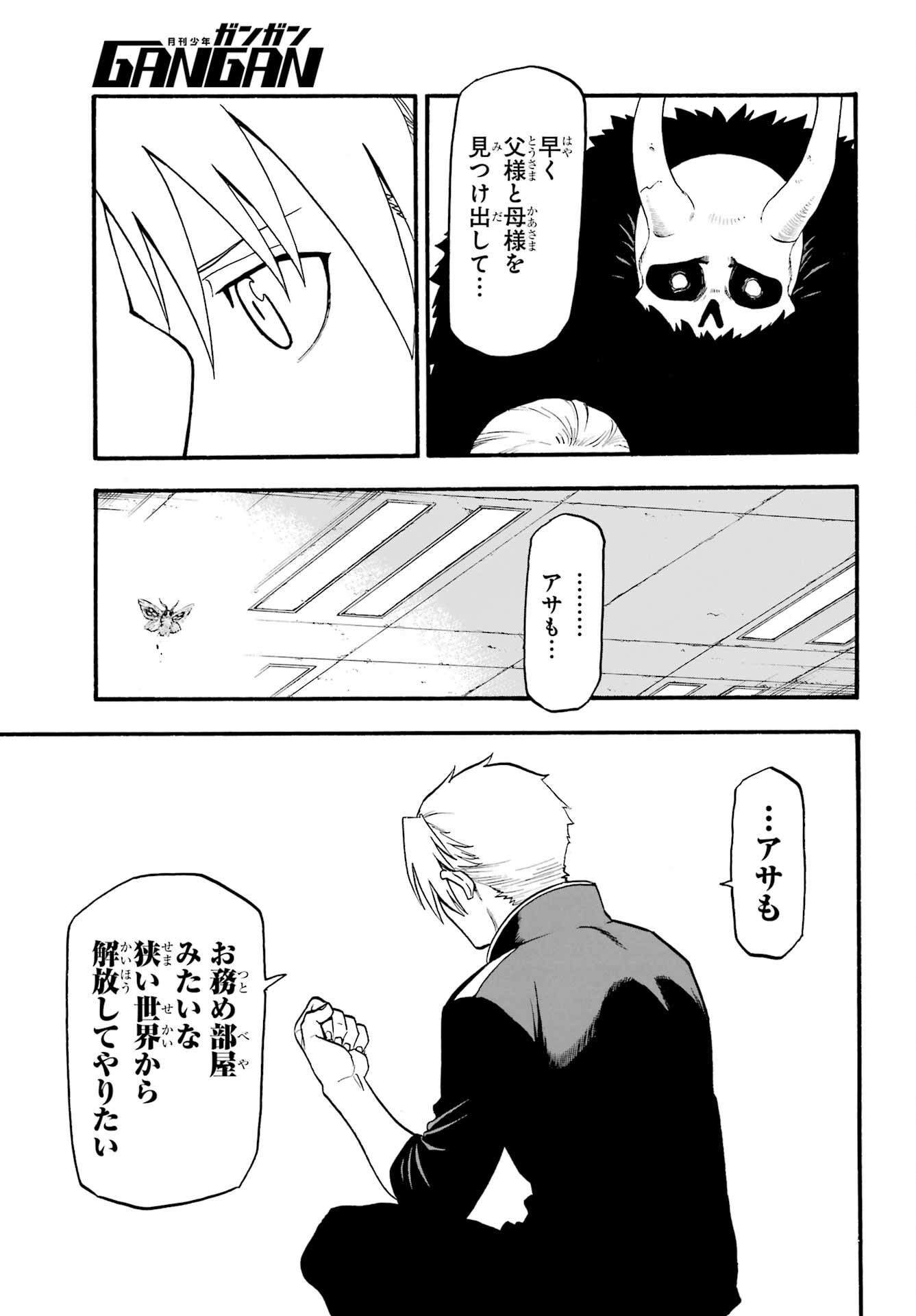 Yomi no Tsugai Chapter 21 9ページ