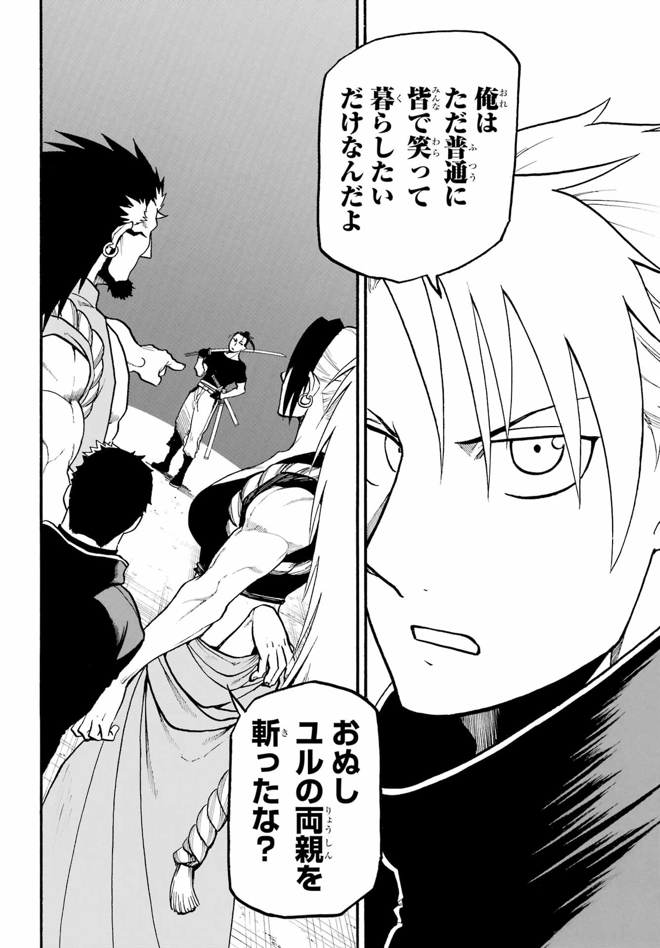 Yomi no Tsugai Chapter 21 10ページ