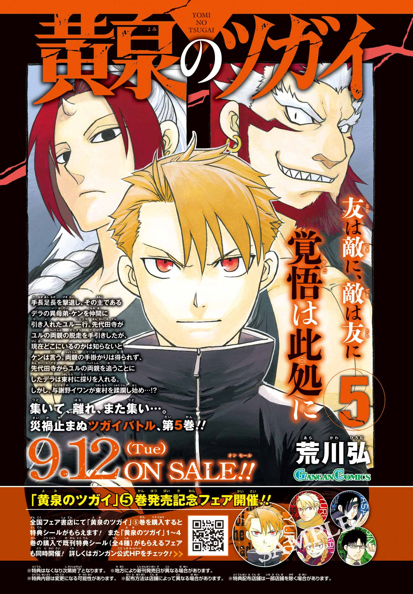 Yomi no Tsugai Chapter 22 1ページ