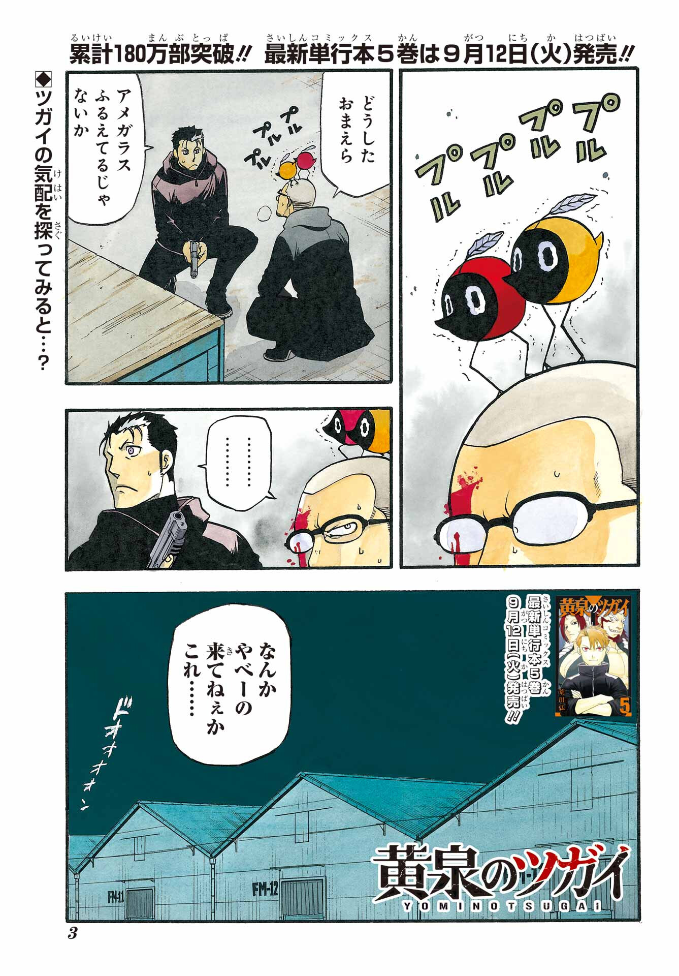 Yomi no Tsugai Chapter 22 2ページ
