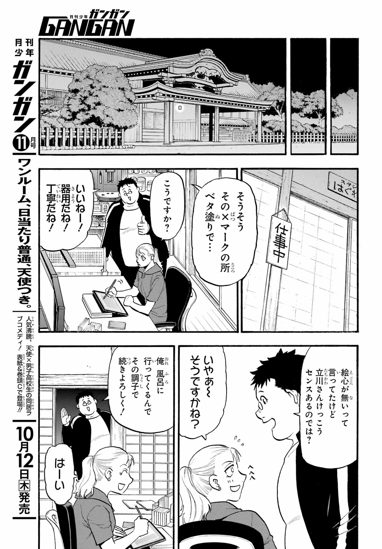 Yomi no Tsugai Chapter 22 11ページ