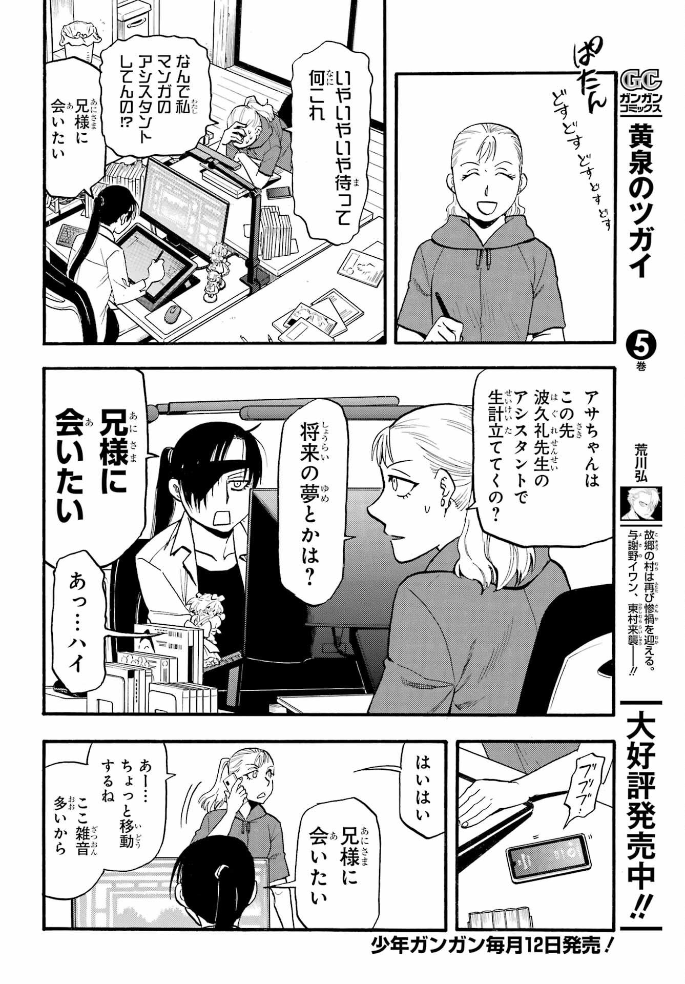 Yomi no Tsugai Chapter 22 12ページ