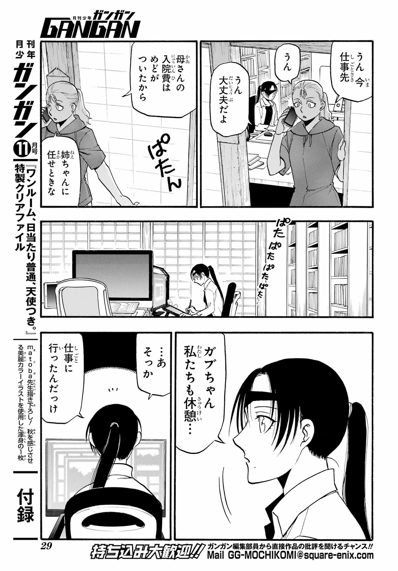 Yomi no Tsugai Chapter 22 13ページ