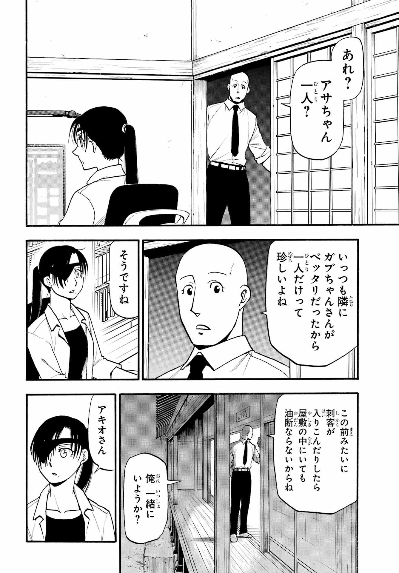 Yomi no Tsugai Chapter 22 14ページ