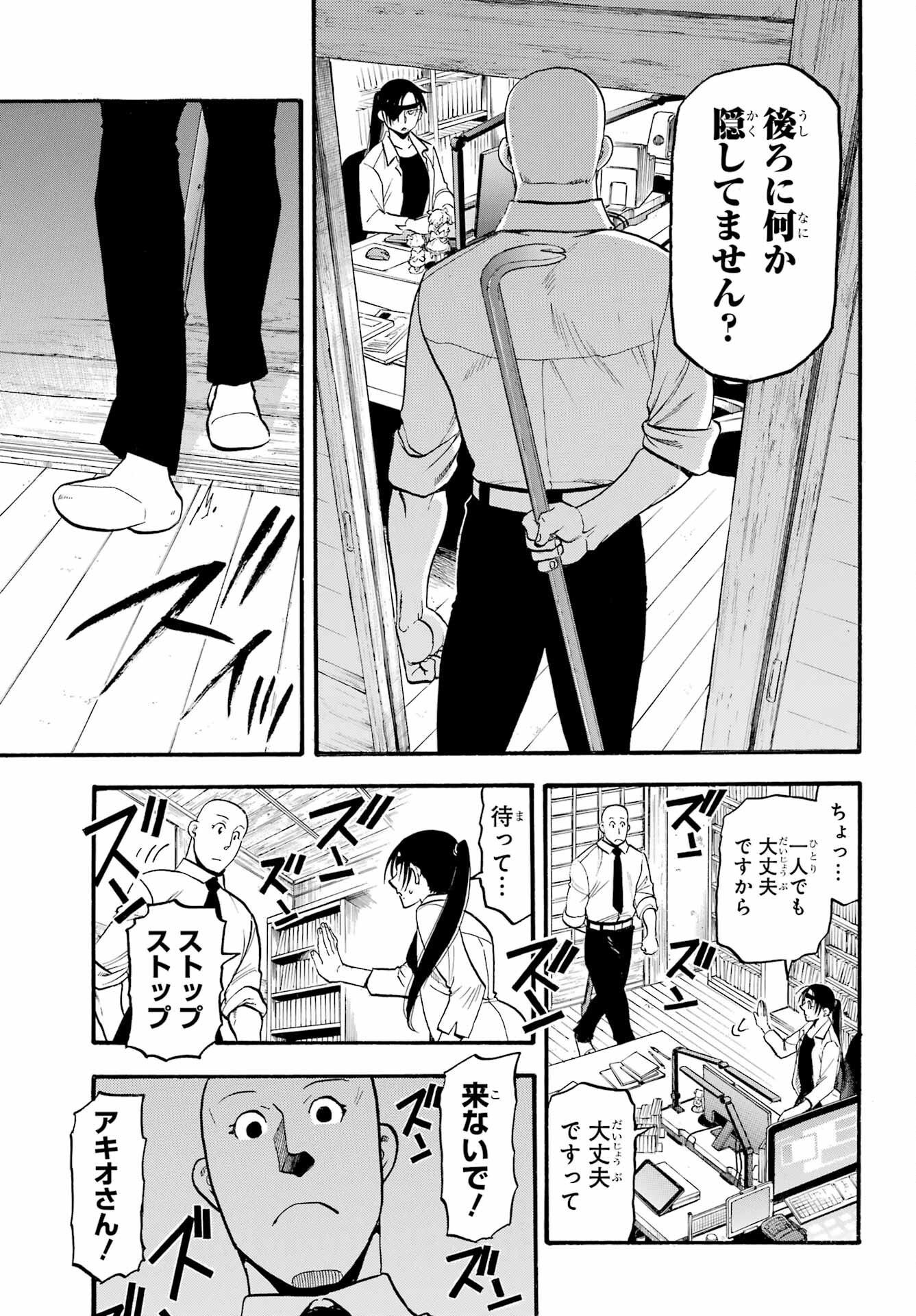 Yomi no Tsugai Chapter 22 15ページ