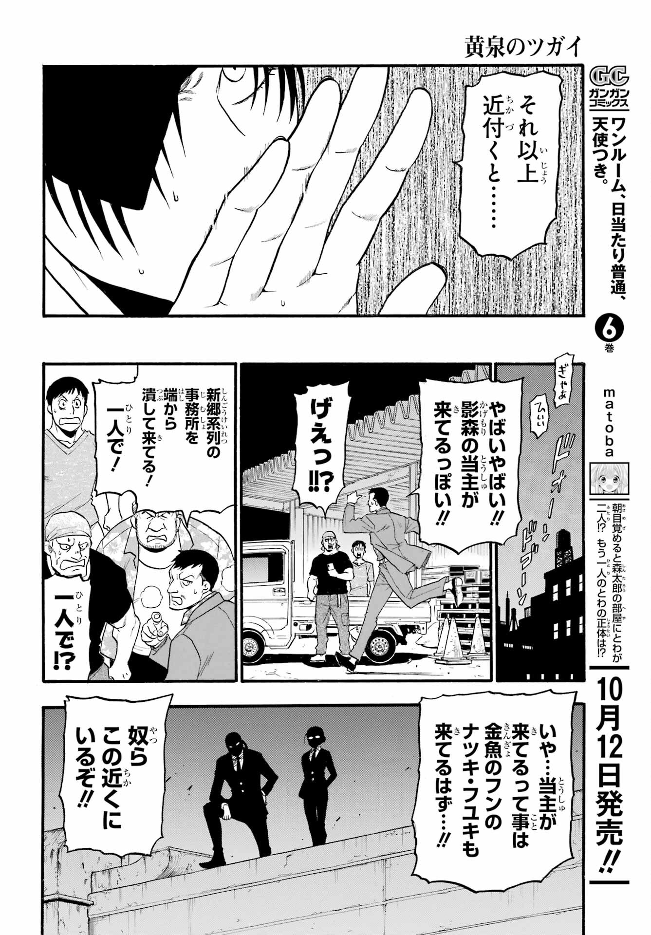 Yomi no Tsugai Chapter 22 16ページ