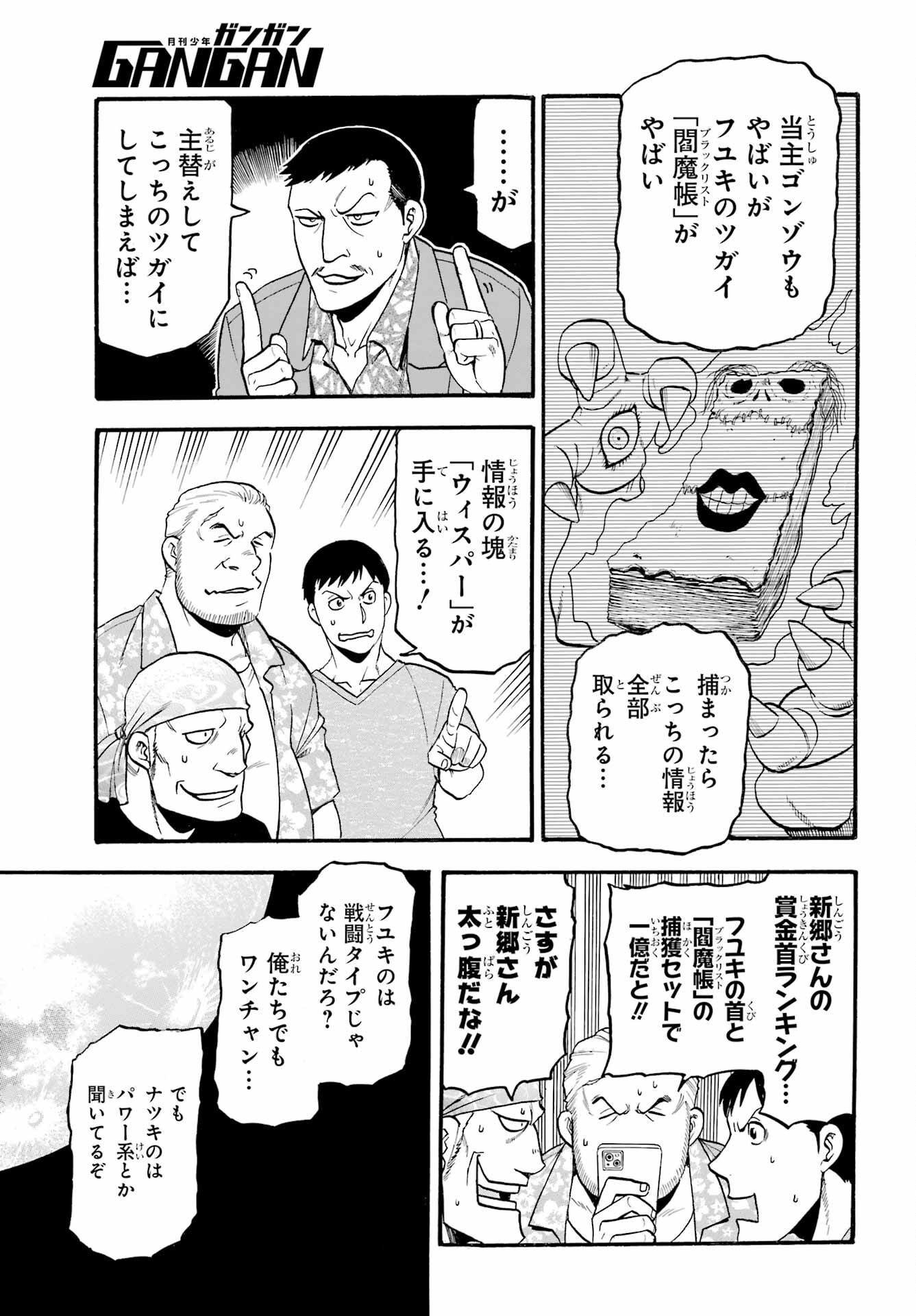 Yomi no Tsugai Chapter 22 17ページ