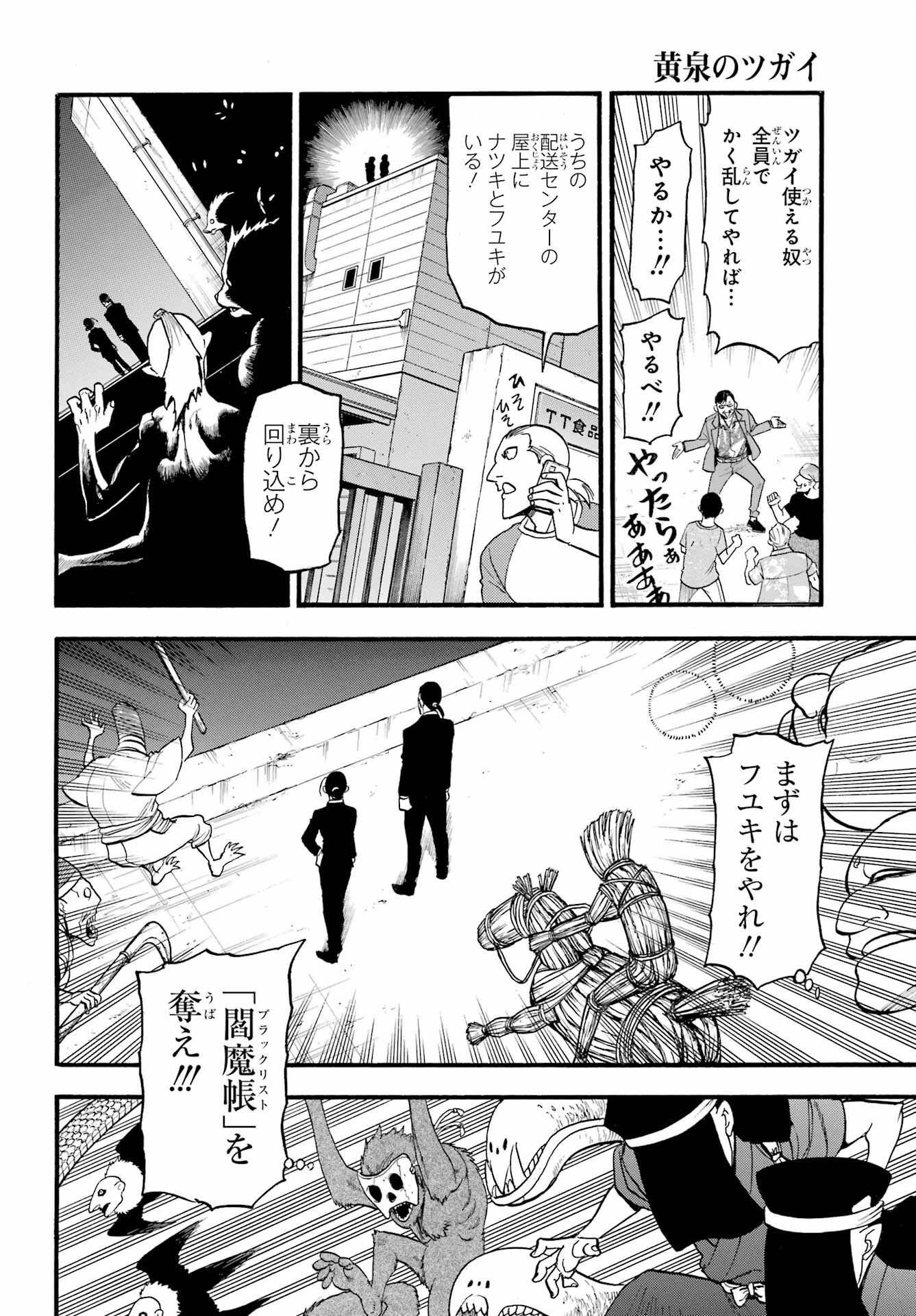 Yomi no Tsugai Chapter 22 18ページ