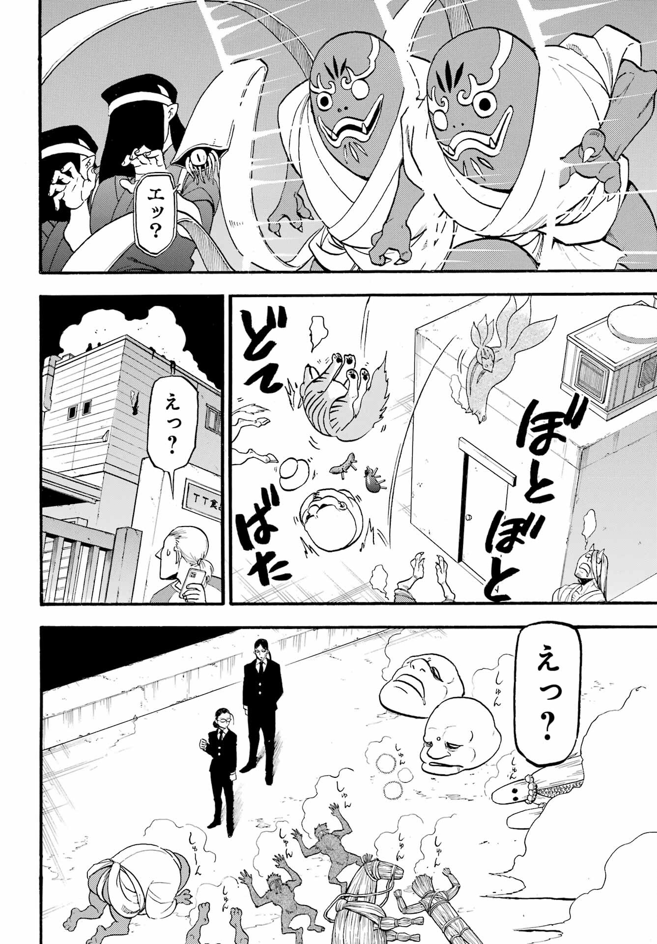 Yomi no Tsugai Chapter 22 20ページ