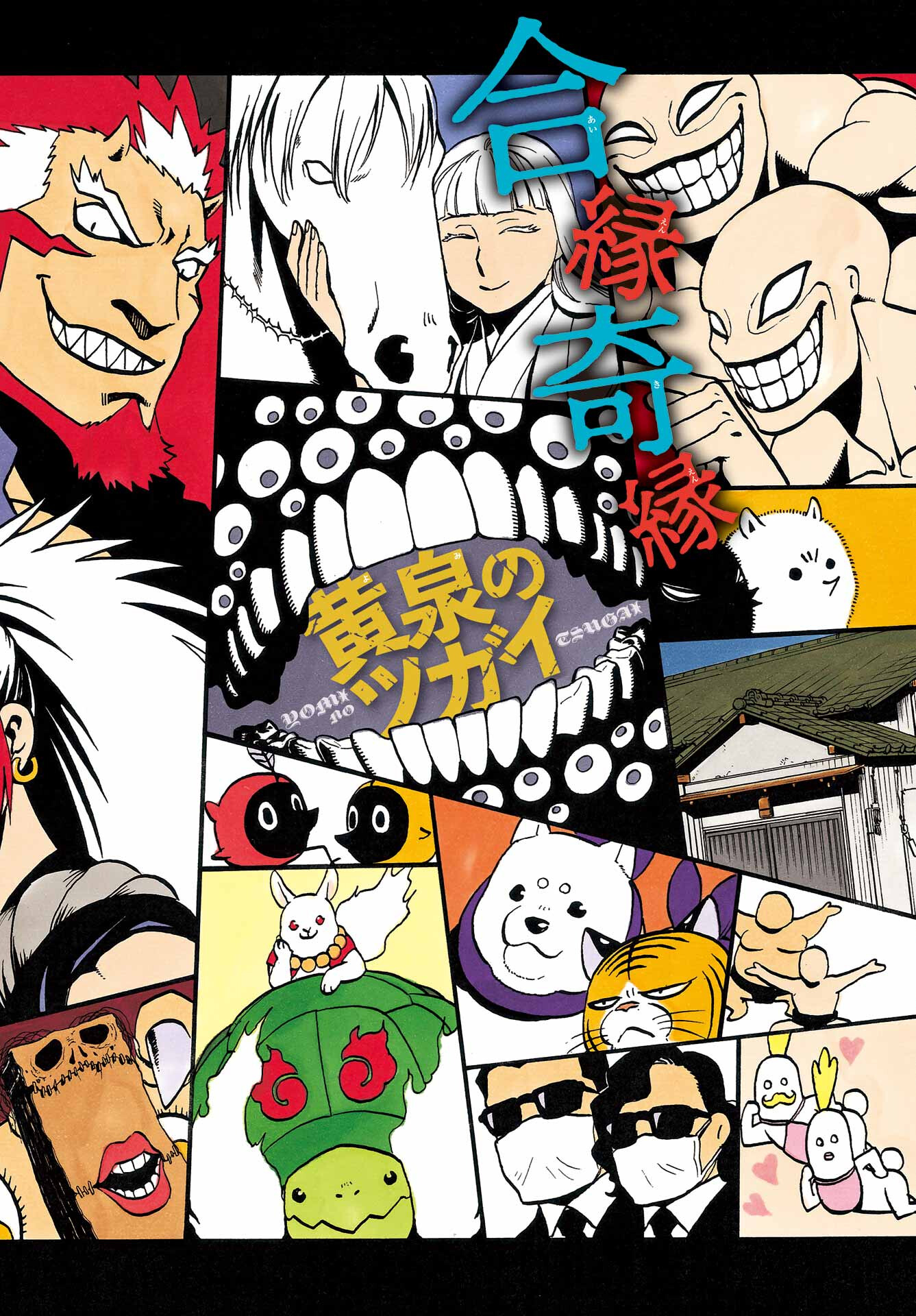 Yomi no Tsugai Chapter 22 3ページ