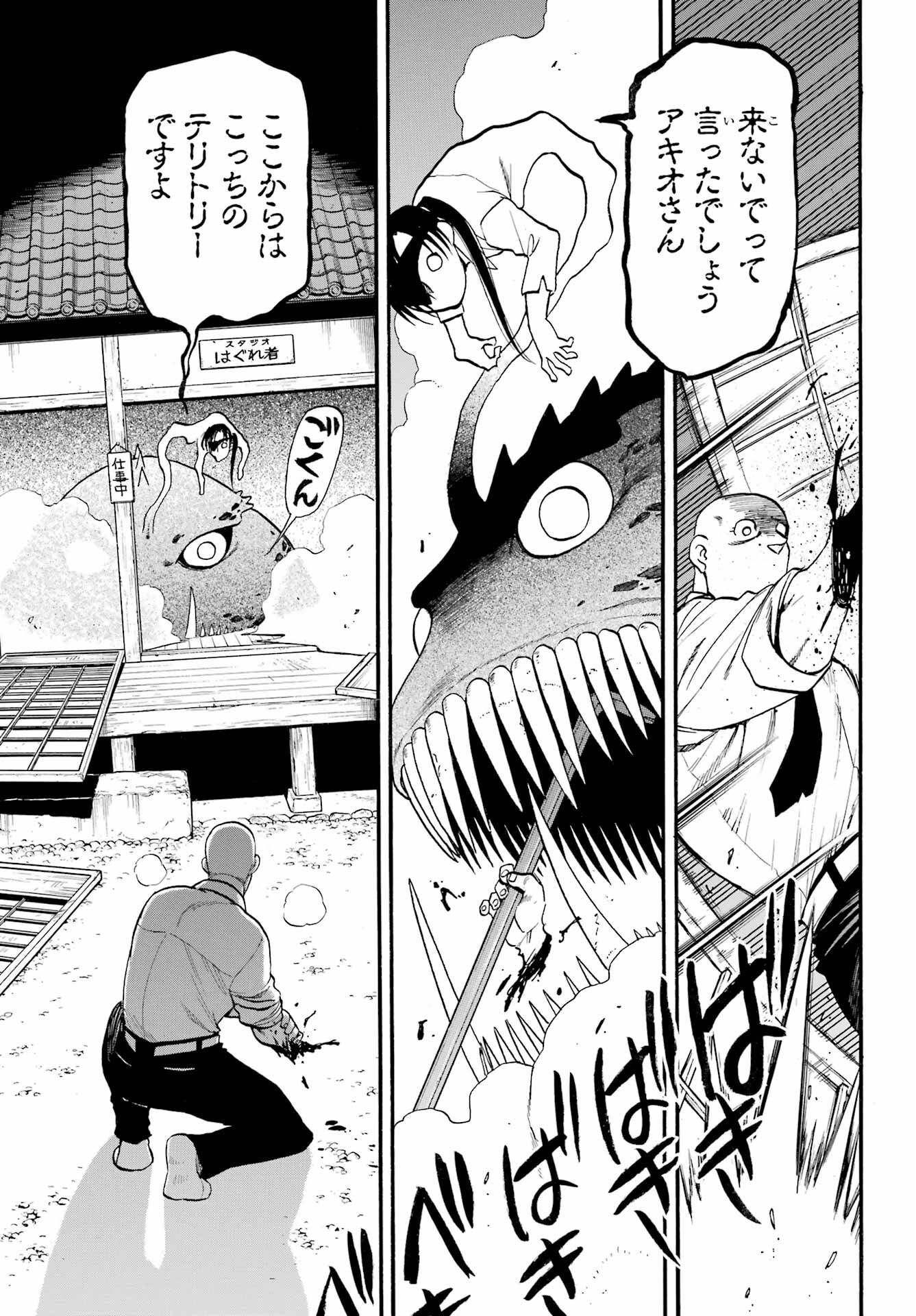 Yomi no Tsugai Chapter 22 23ページ