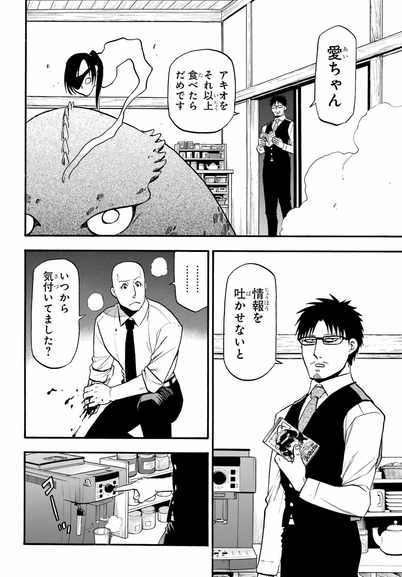 Yomi no Tsugai Chapter 22 24ページ