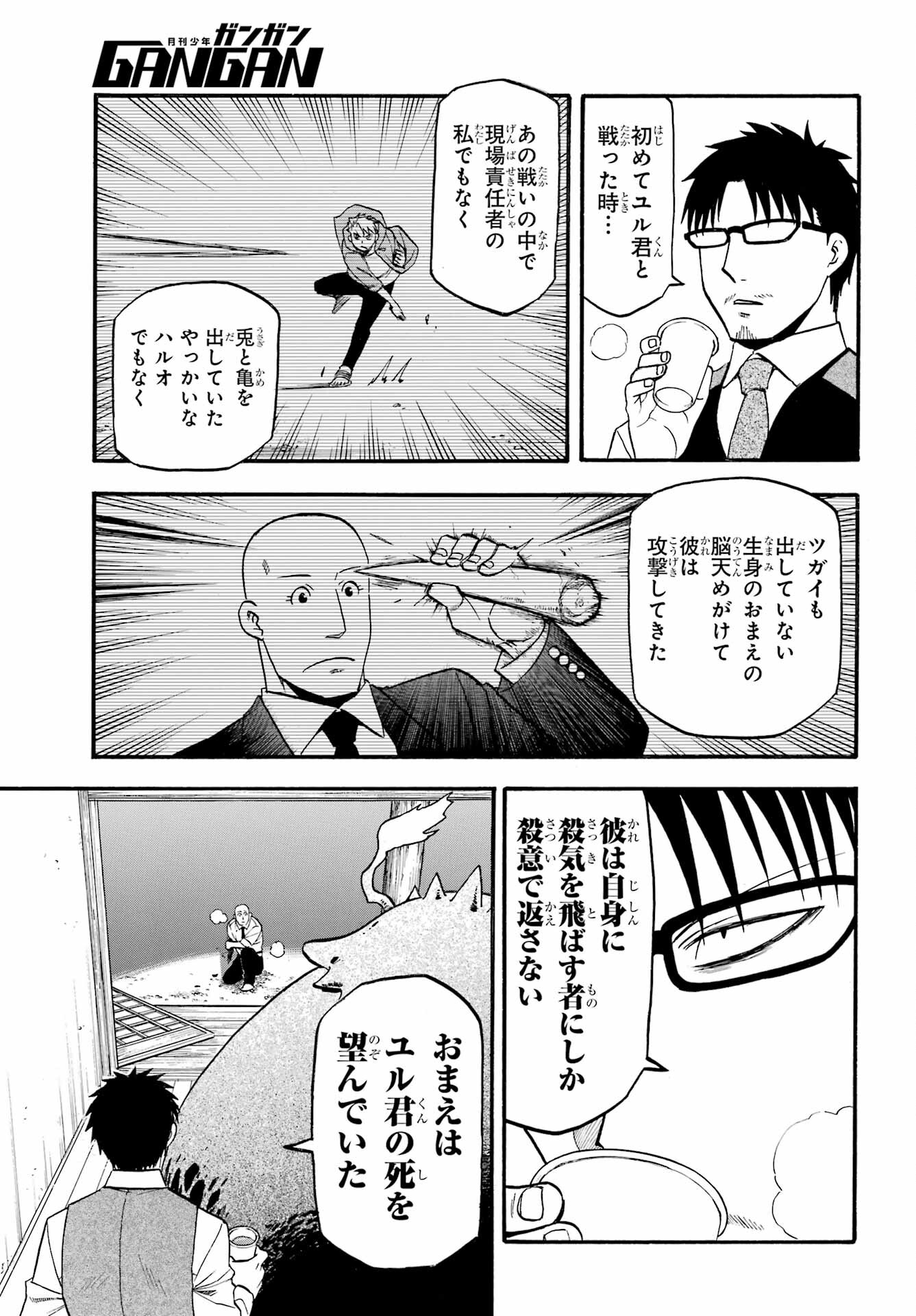 Yomi no Tsugai Chapter 22 25ページ