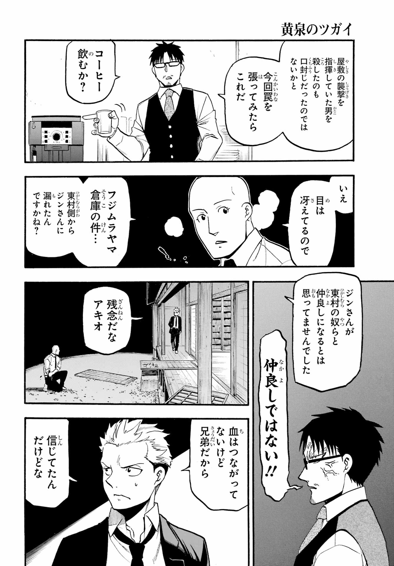 Yomi no Tsugai Chapter 22 26ページ