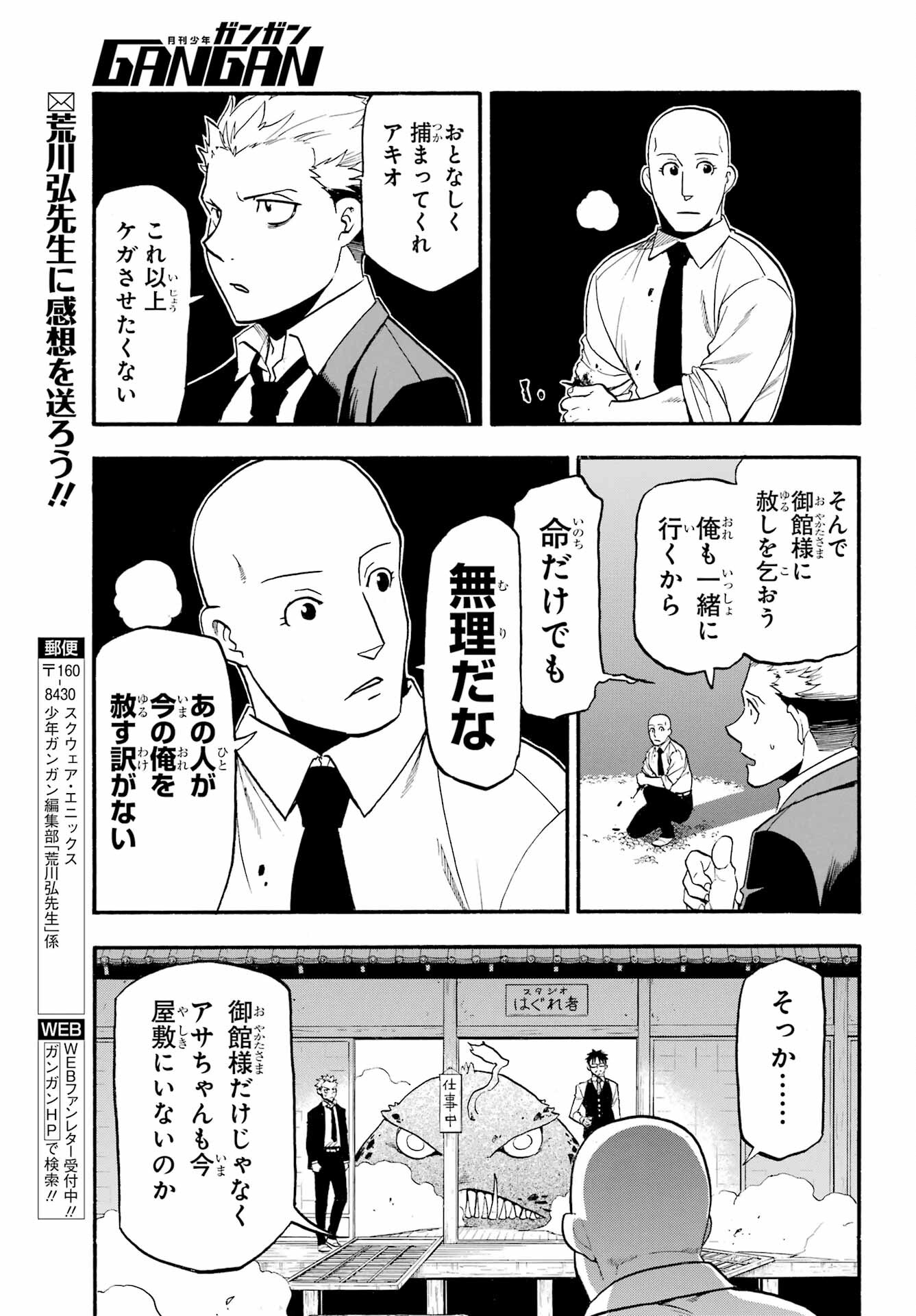 Yomi no Tsugai Chapter 22 27ページ
