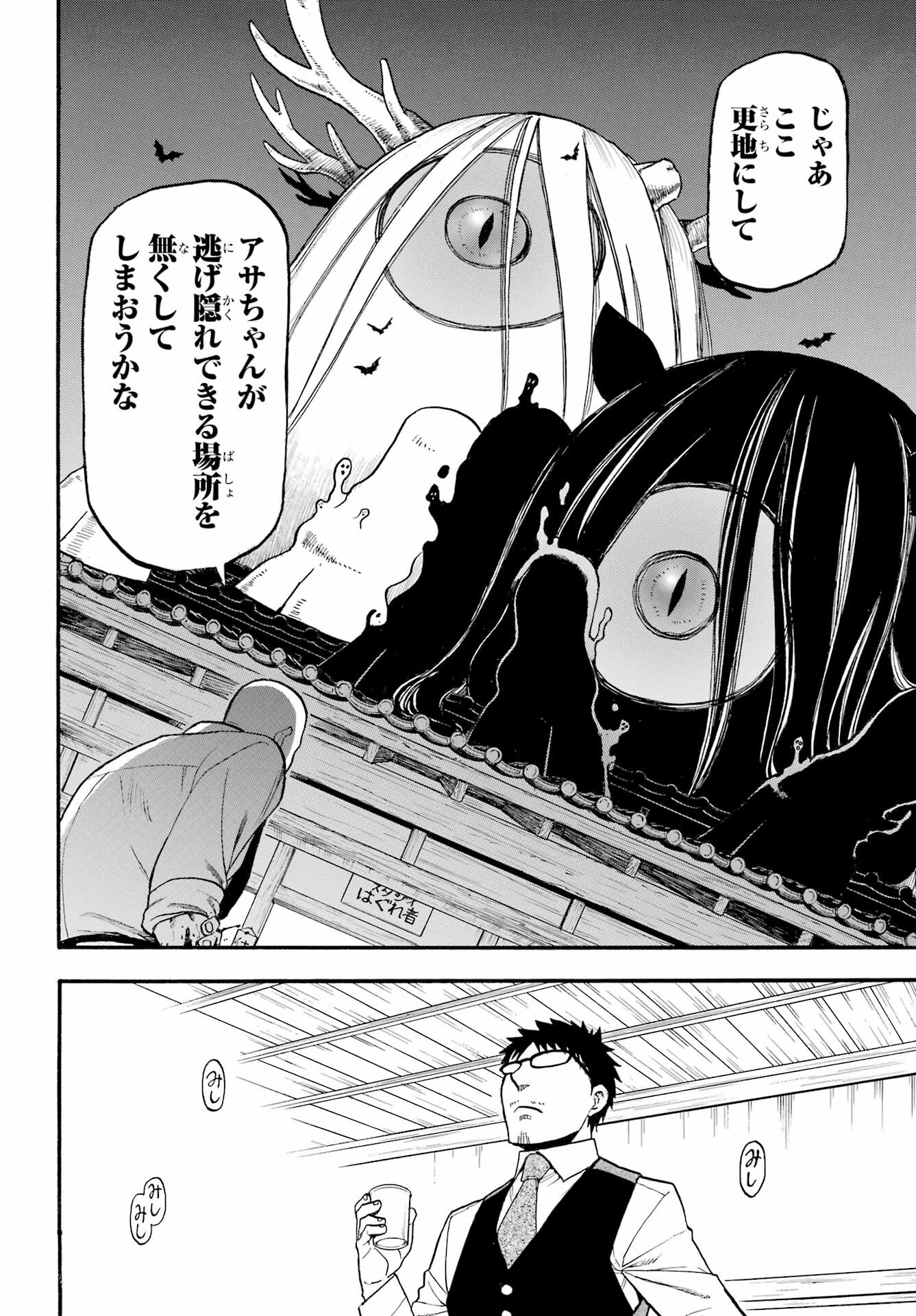 Yomi no Tsugai Chapter 22 28ページ