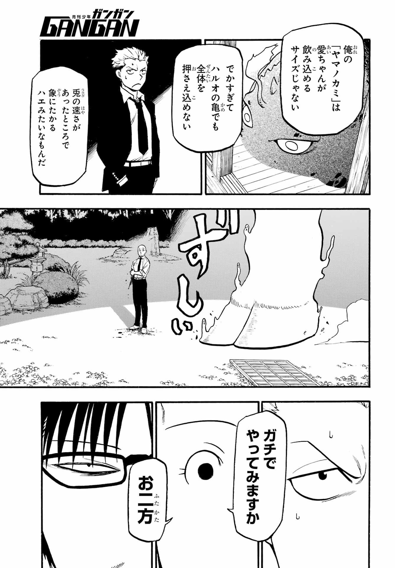 Yomi no Tsugai Chapter 22 29ページ