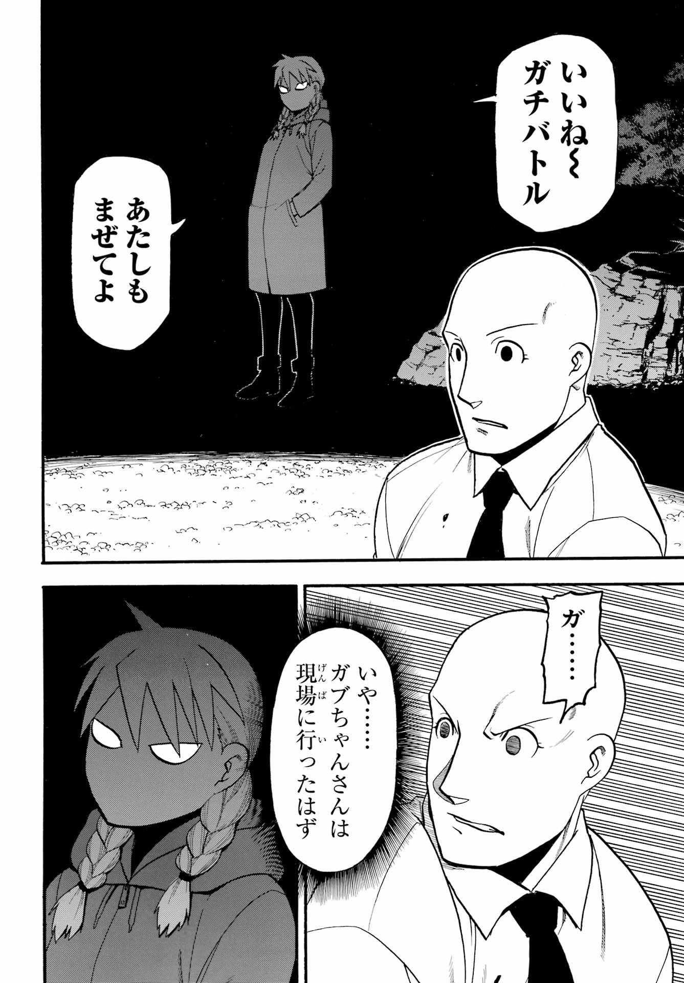 Yomi no Tsugai Chapter 22 30ページ