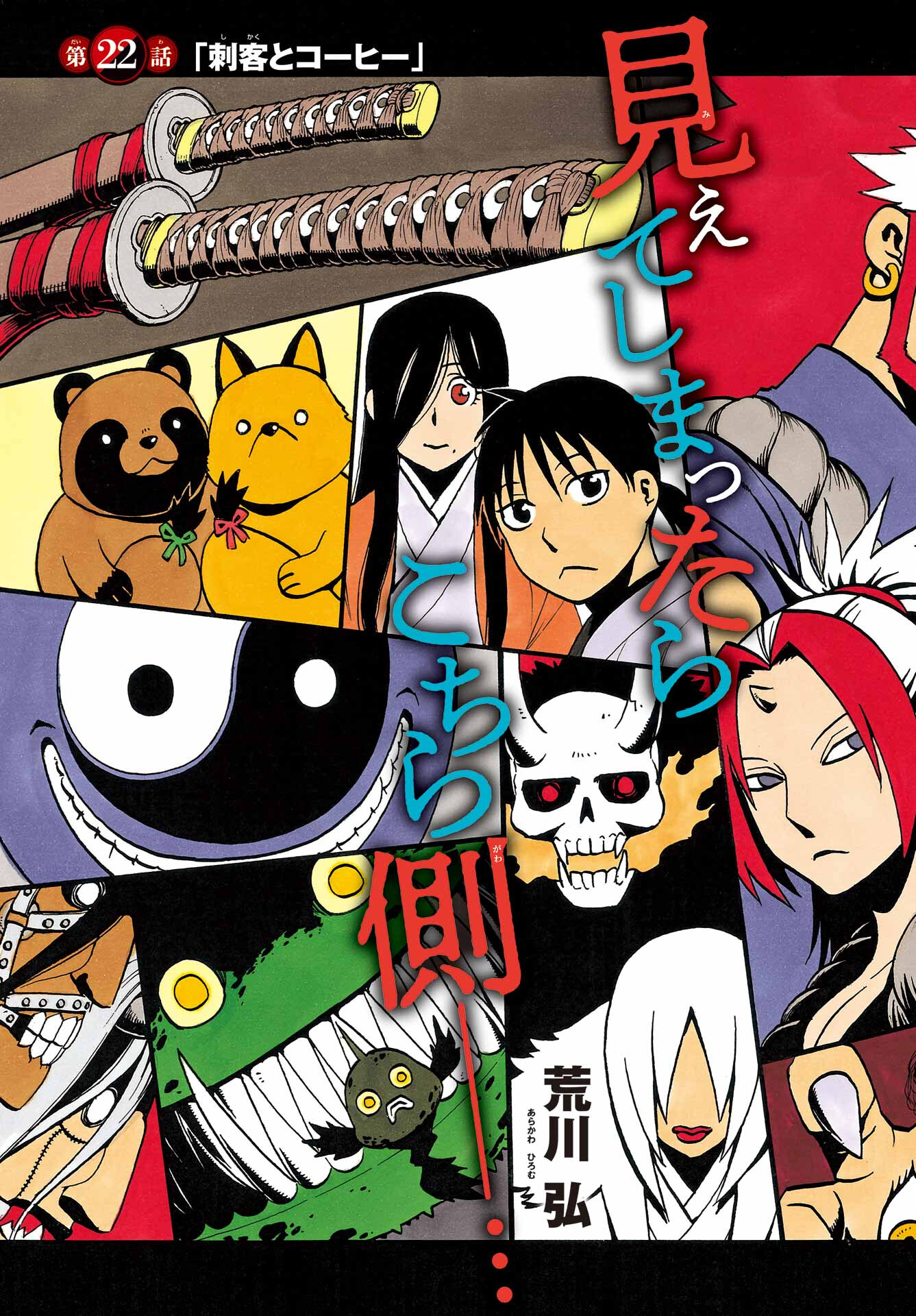 Yomi no Tsugai Chapter 22 4ページ