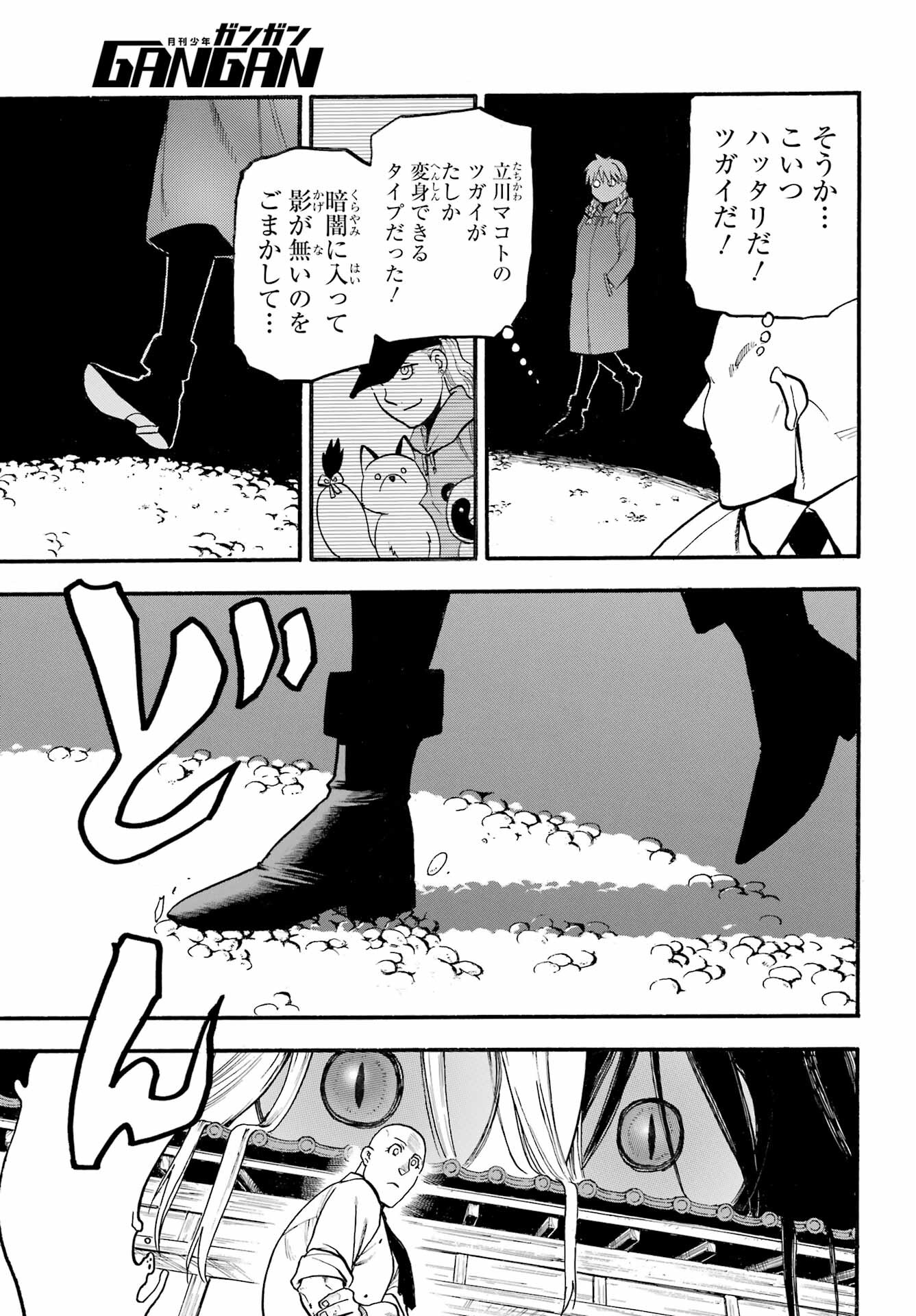 Yomi no Tsugai Chapter 22 31ページ