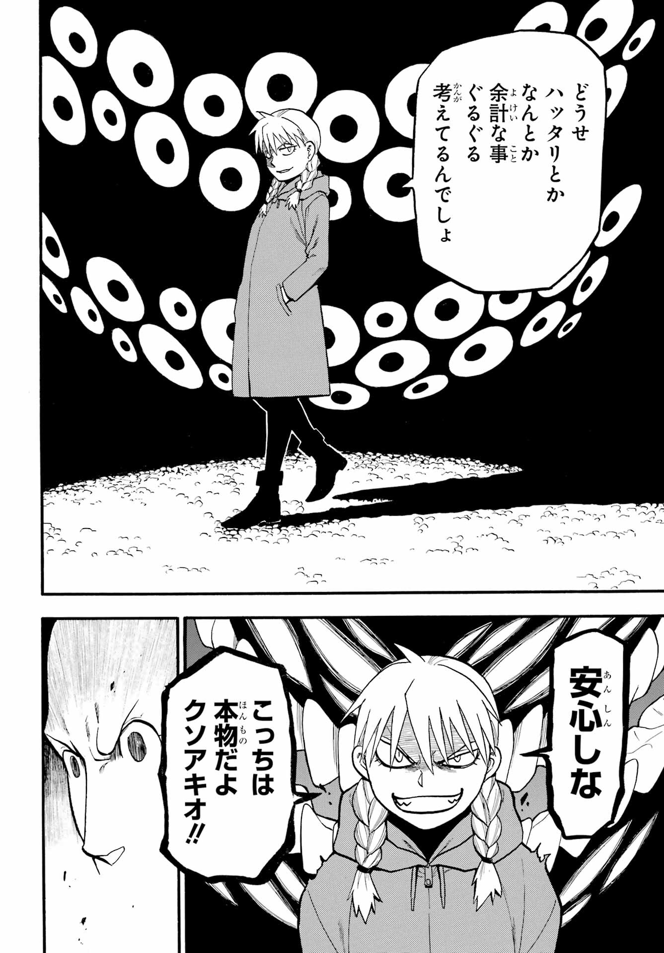Yomi no Tsugai Chapter 22 32ページ
