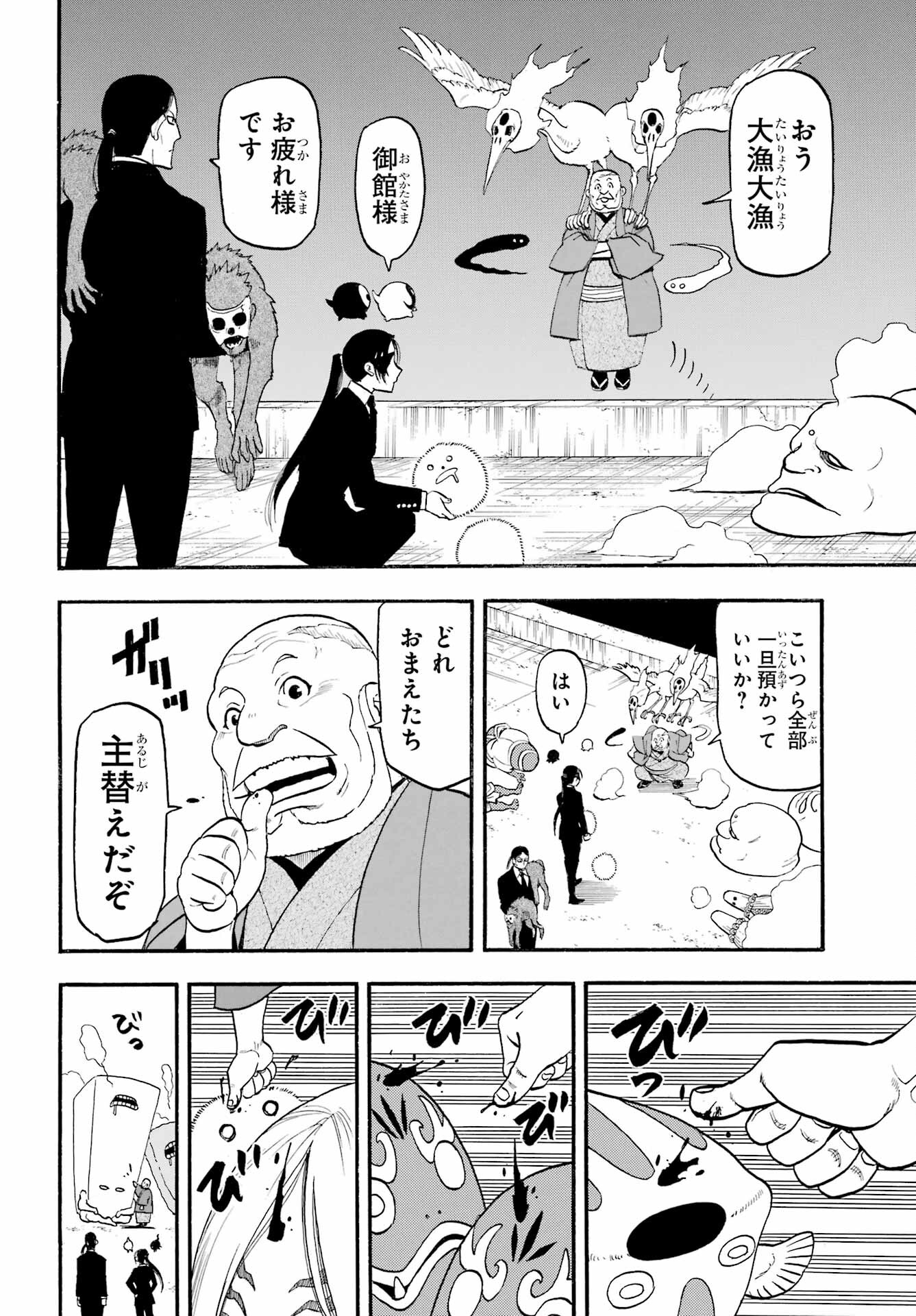Yomi no Tsugai Chapter 22 34ページ