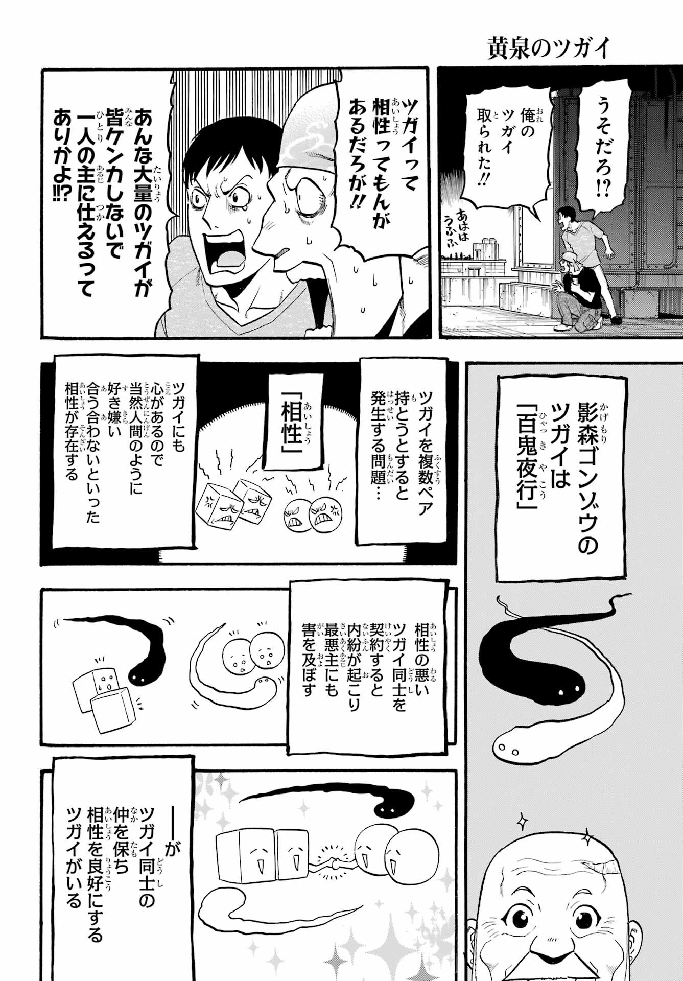 Yomi no Tsugai Chapter 22 36ページ