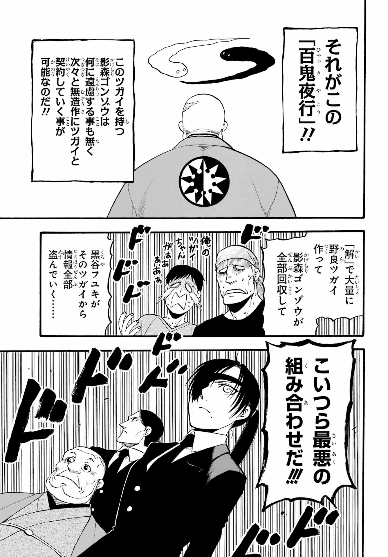 Yomi no Tsugai Chapter 22 37ページ