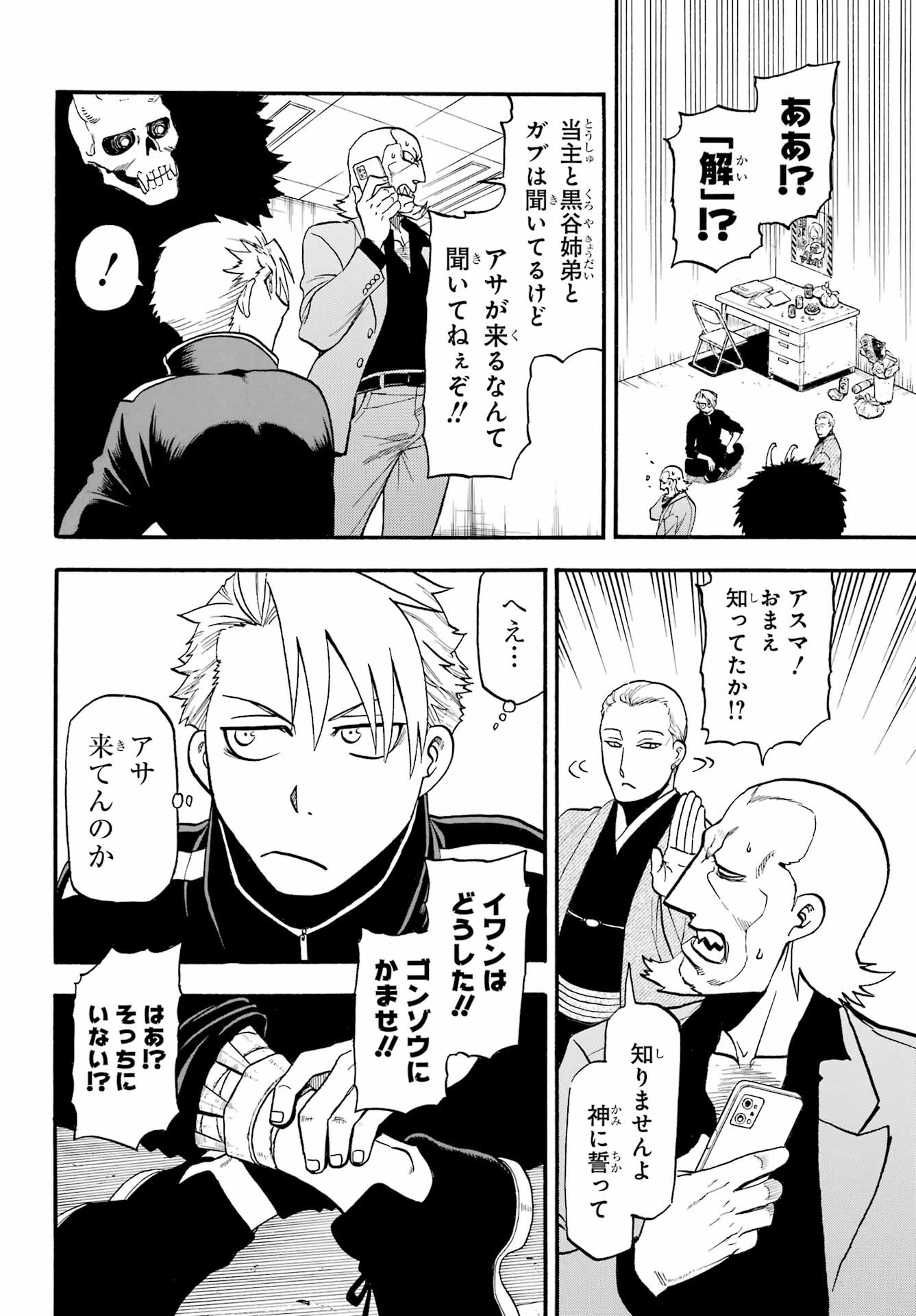 Yomi no Tsugai Chapter 22 38ページ