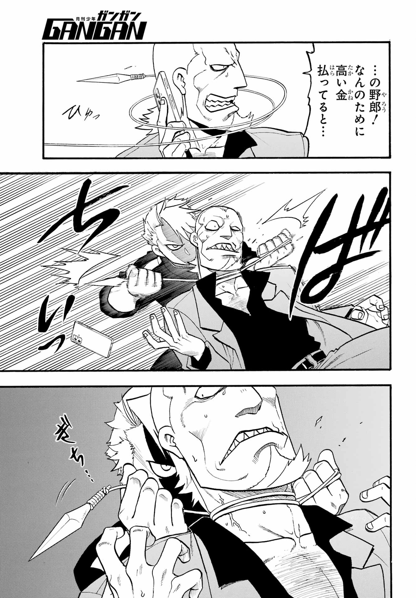 Yomi no Tsugai Chapter 22 39ページ