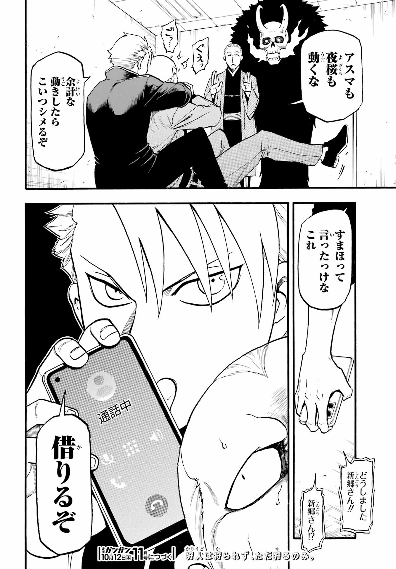 Yomi no Tsugai Chapter 22 40ページ