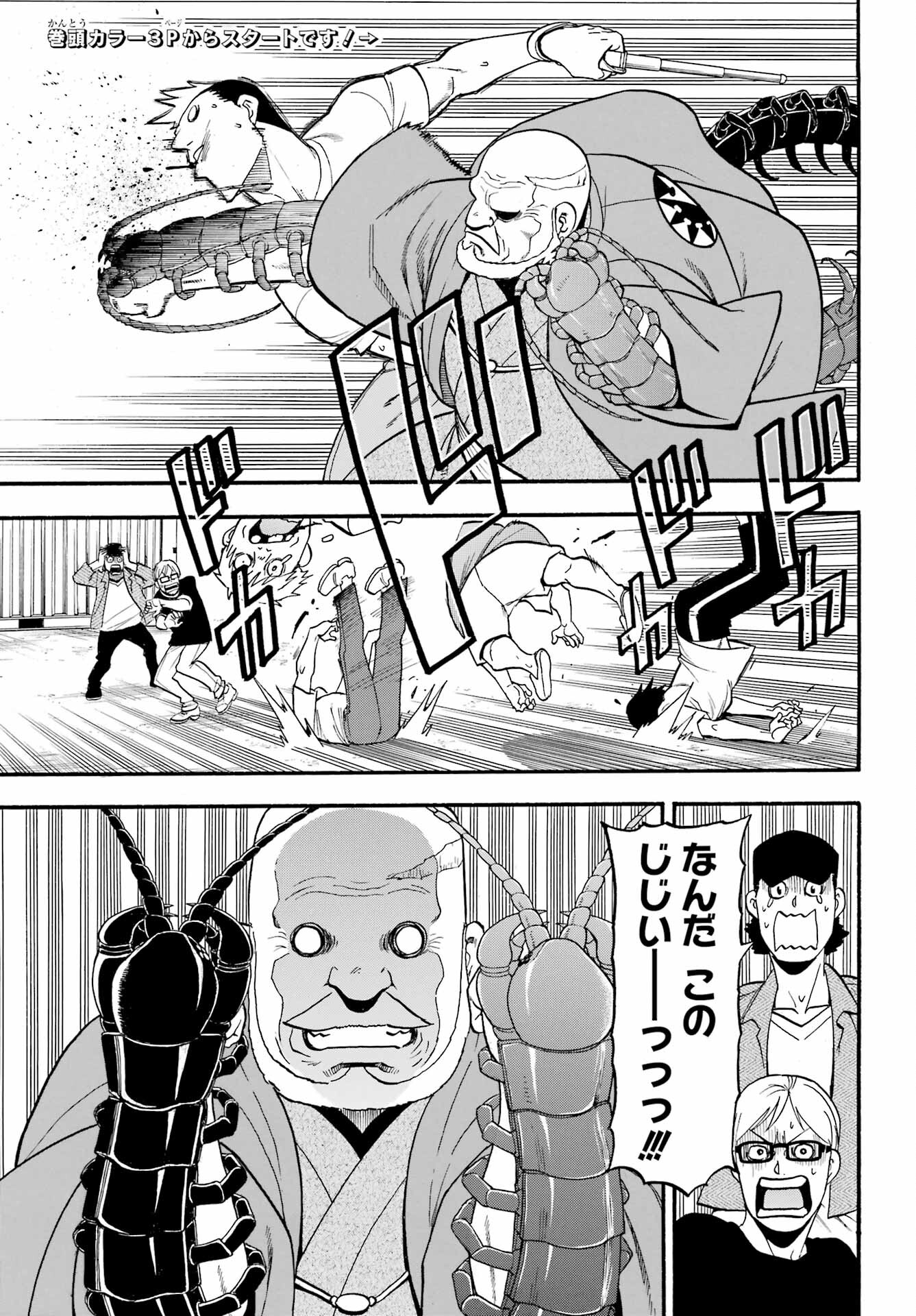 Yomi no Tsugai Chapter 22 5ページ