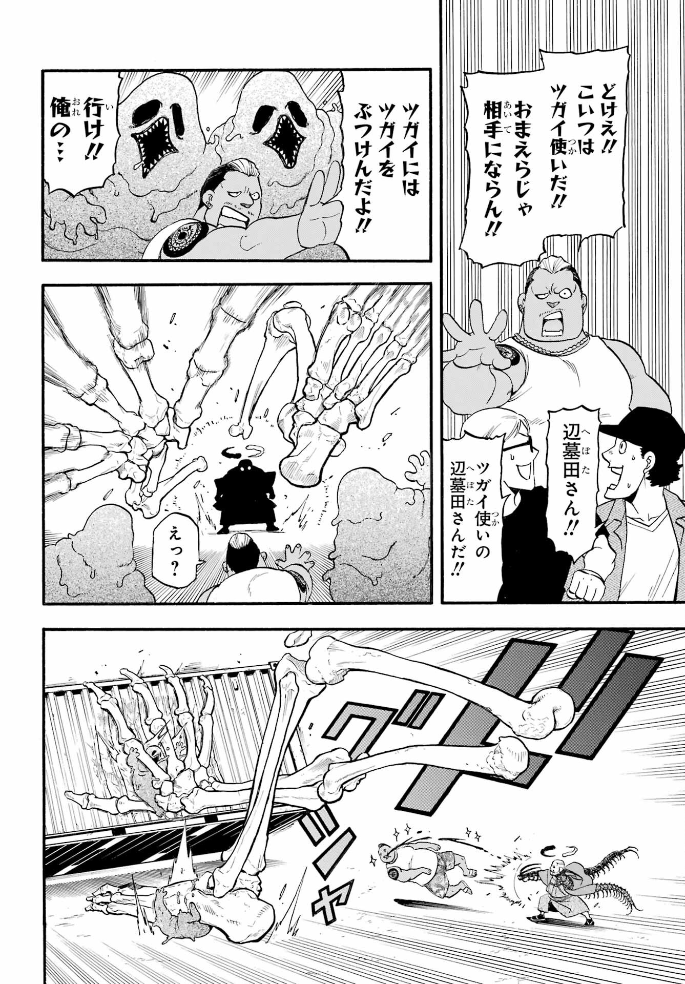 Yomi no Tsugai Chapter 22 6ページ