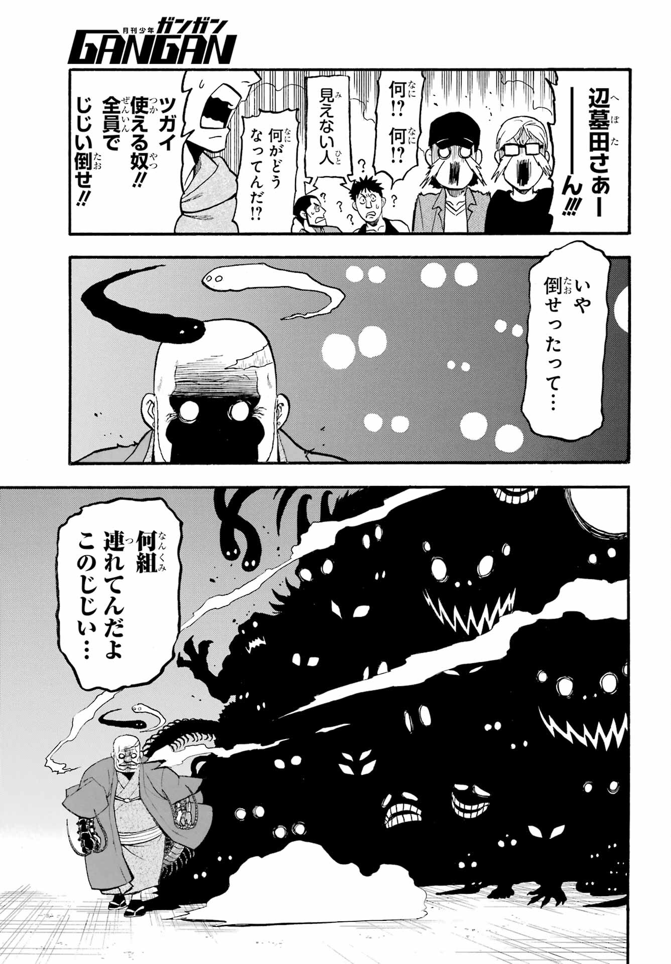 Yomi no Tsugai Chapter 22 7ページ