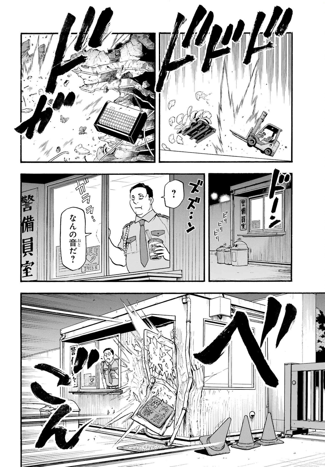 Yomi no Tsugai Chapter 22 8ページ