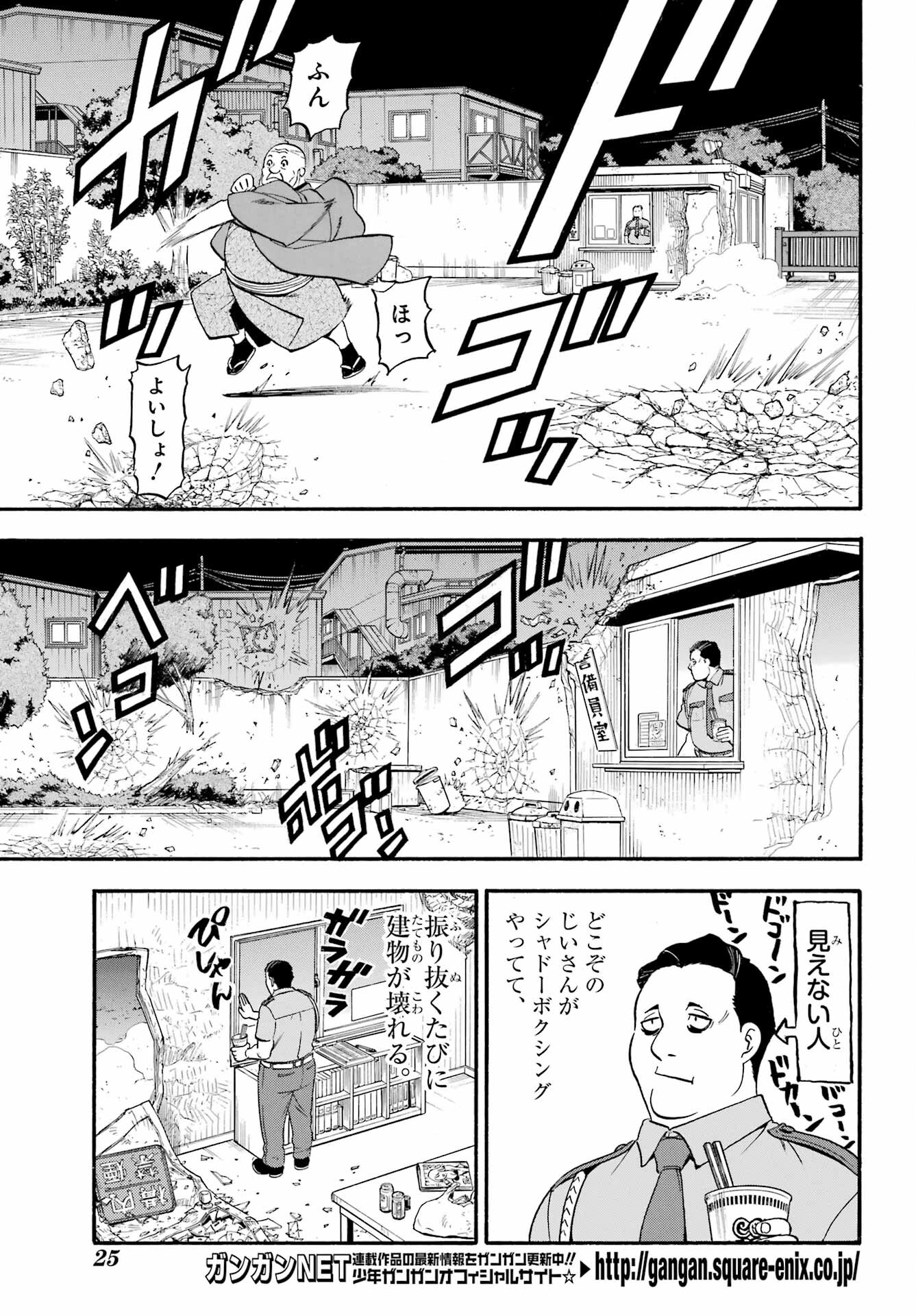 Yomi no Tsugai Chapter 22 9ページ