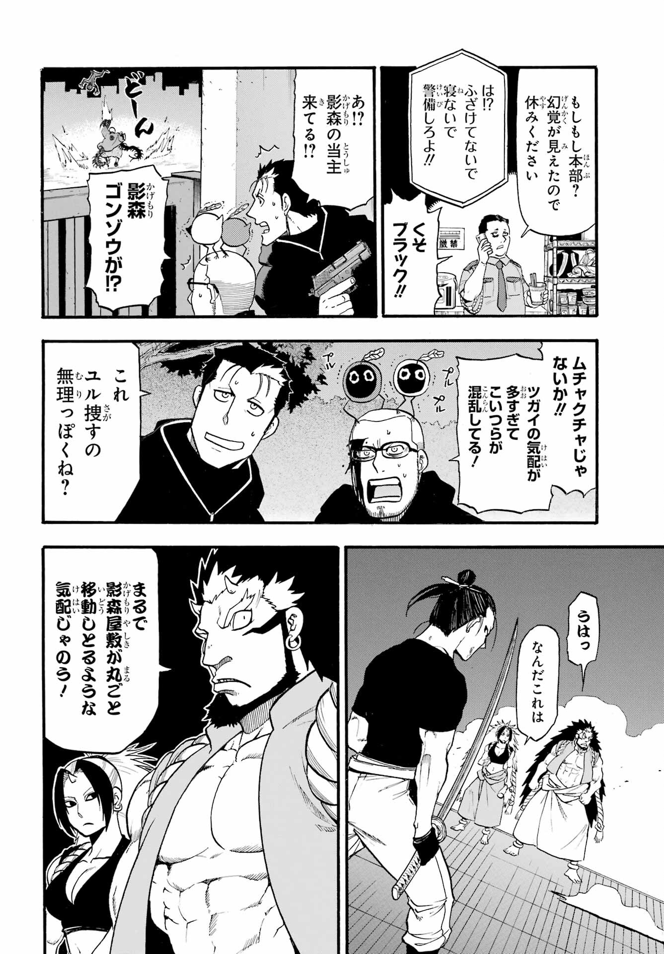 Yomi no Tsugai Chapter 22 10ページ