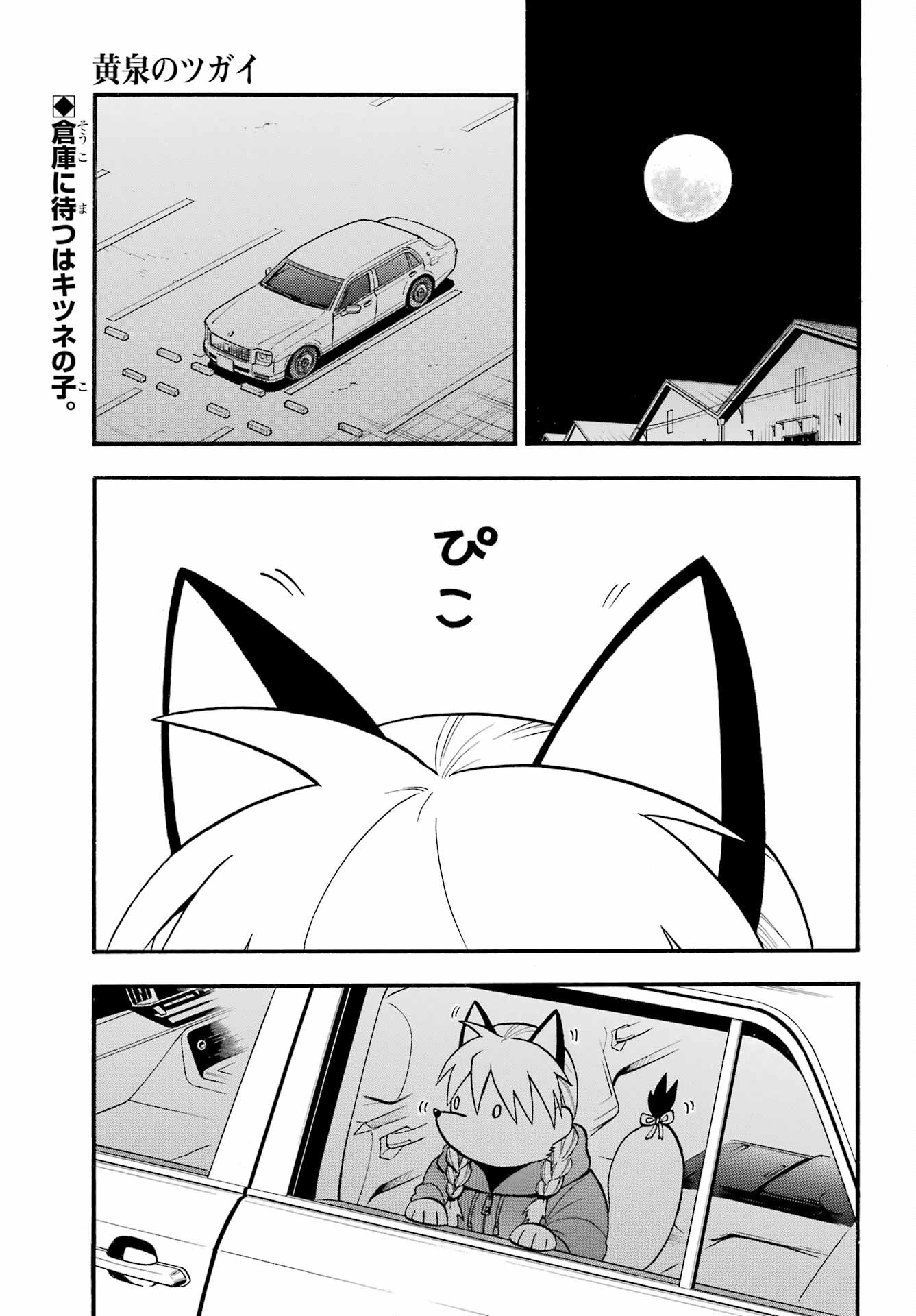 Yomi no Tsugai Chapter 23 1ページ