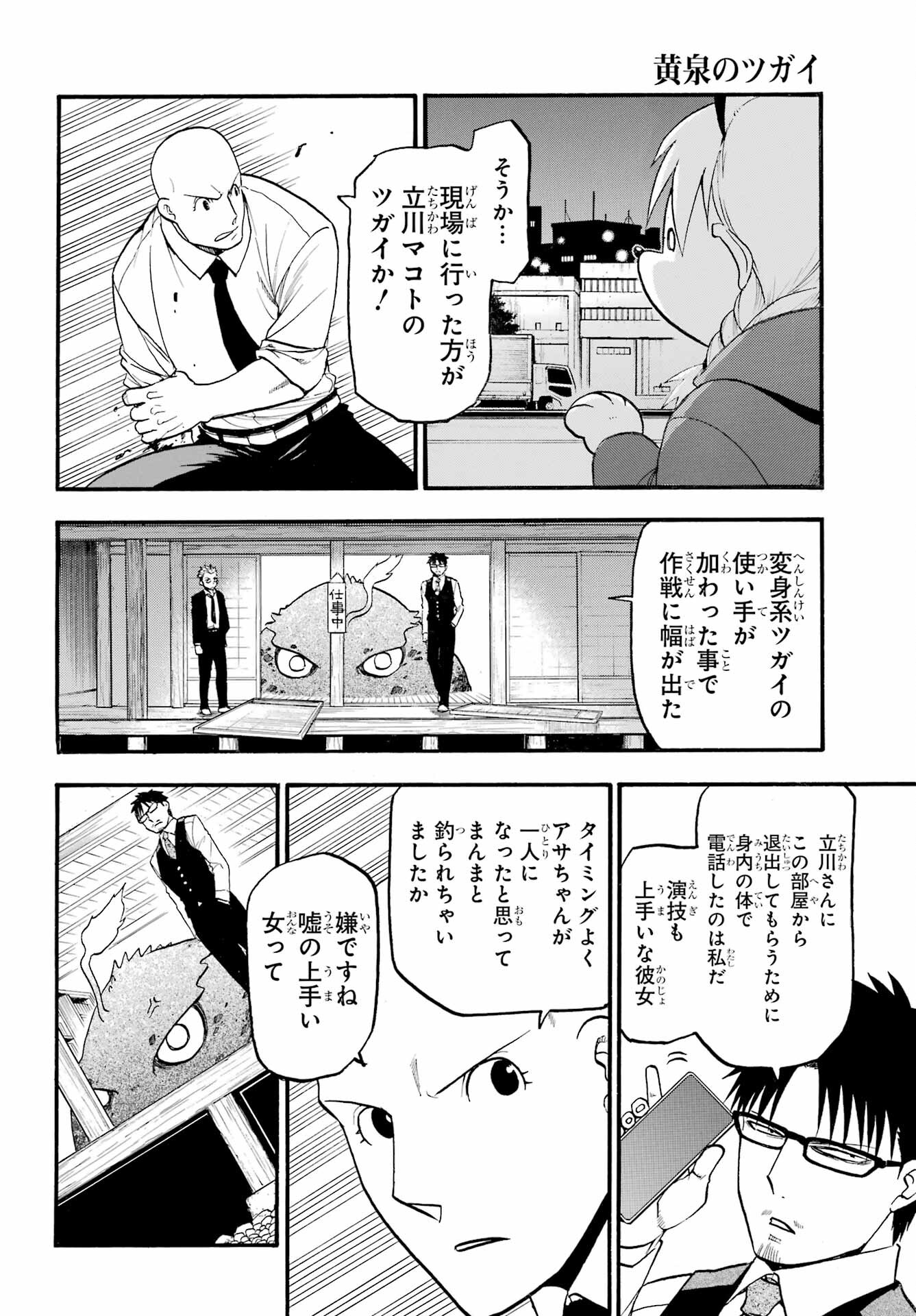 Yomi no Tsugai Chapter 23 2ページ