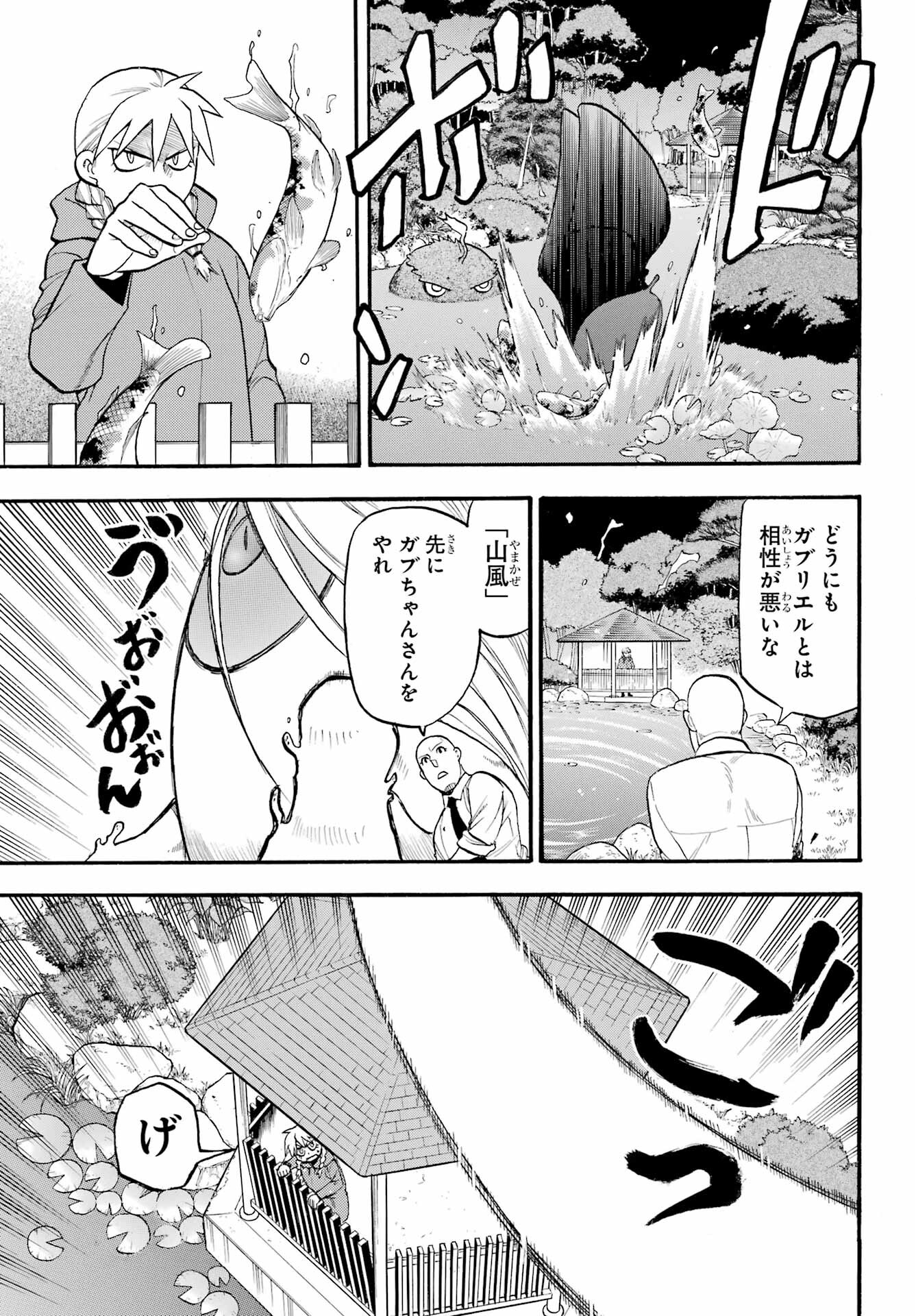 Yomi no Tsugai Chapter 23 11ページ