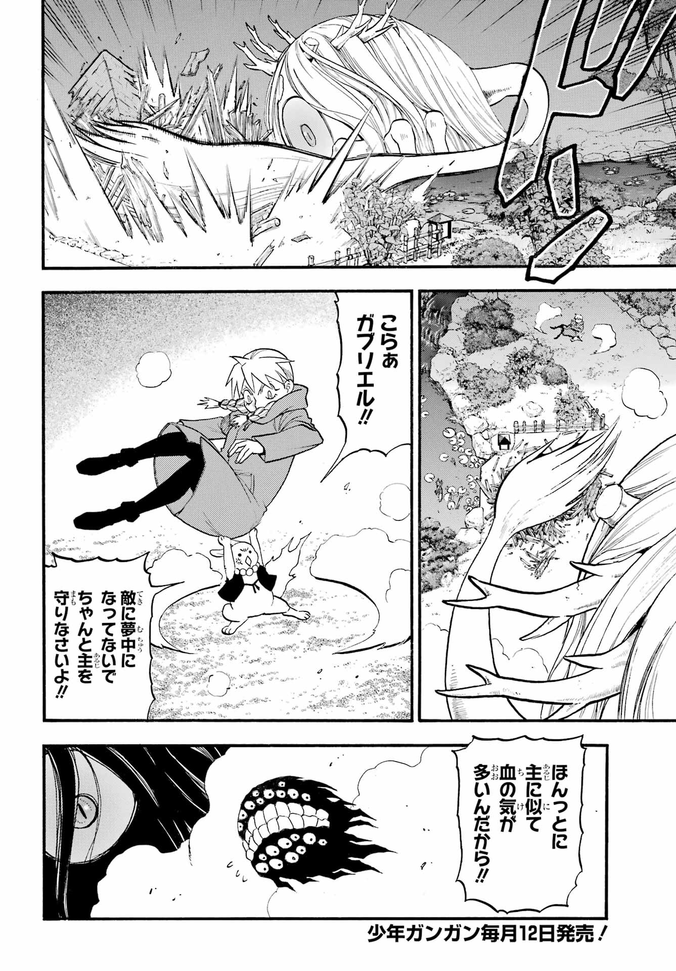 Yomi no Tsugai Chapter 23 12ページ