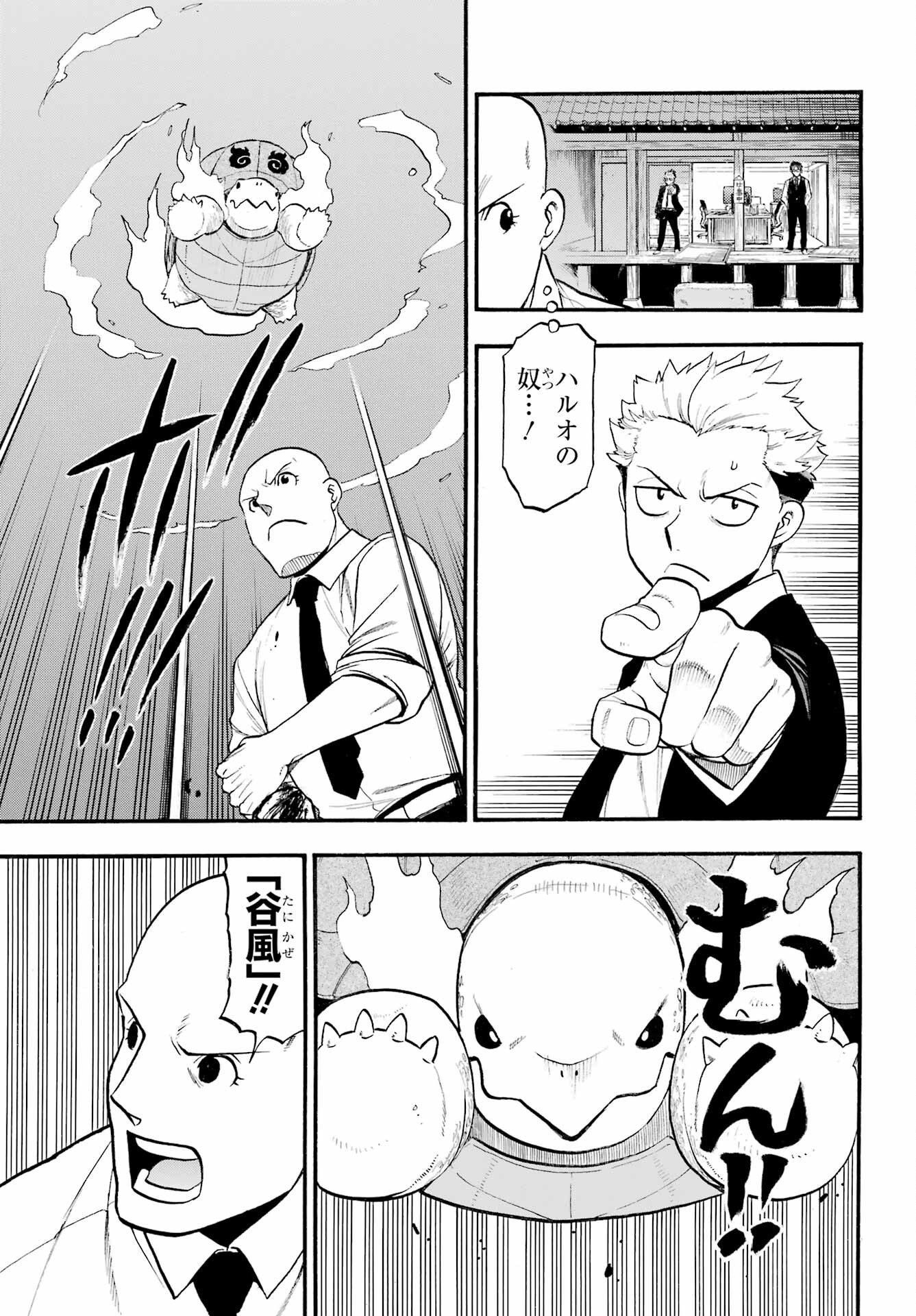 Yomi no Tsugai Chapter 23 13ページ