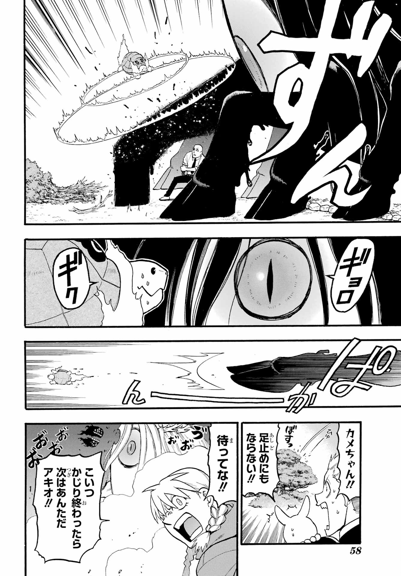 Yomi no Tsugai Chapter 23 14ページ