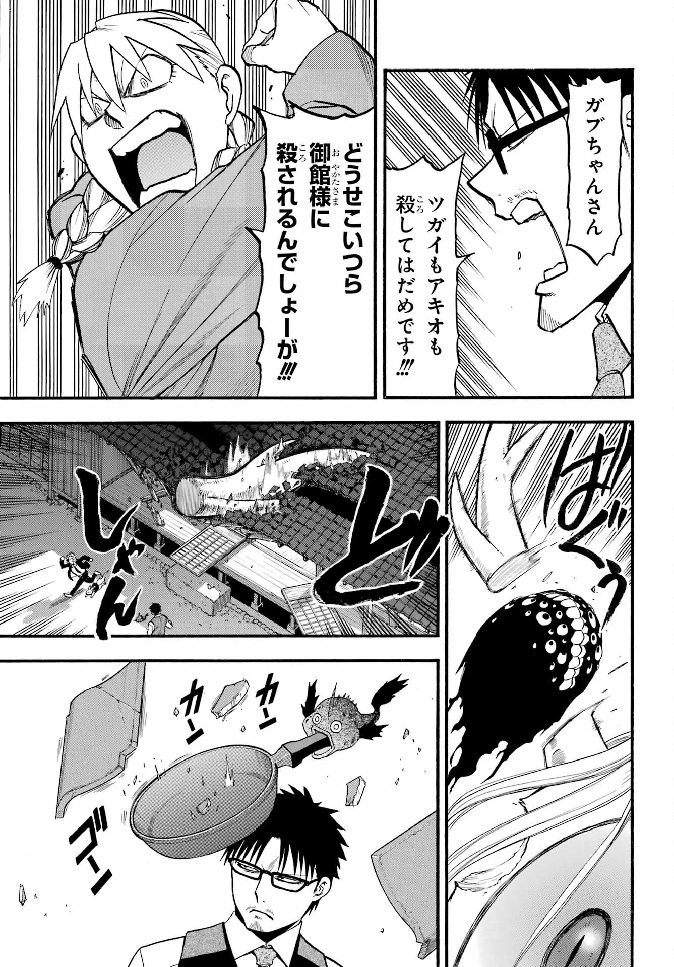 Yomi no Tsugai Chapter 23 15ページ