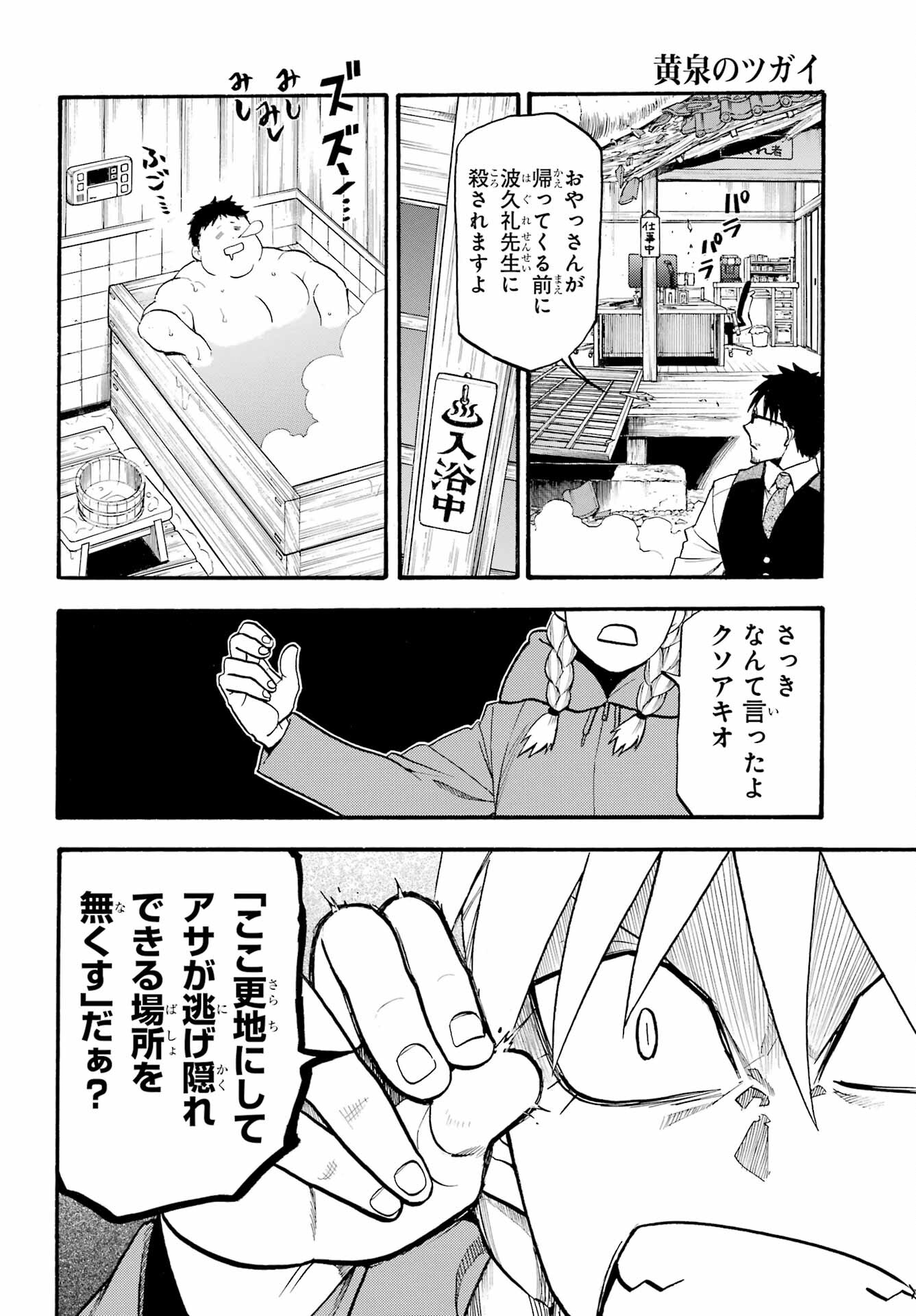Yomi no Tsugai Chapter 23 16ページ