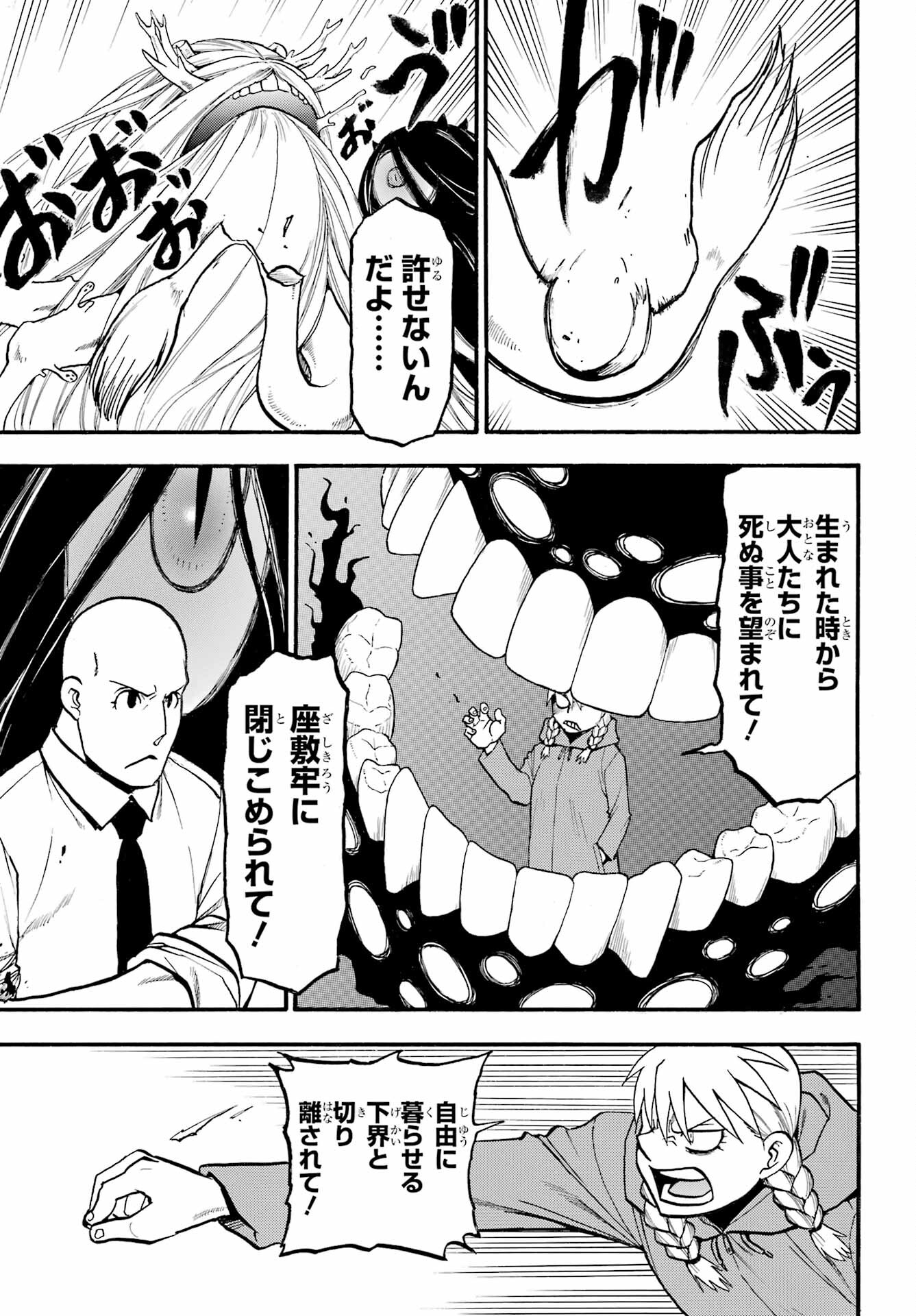 Yomi no Tsugai Chapter 23 17ページ