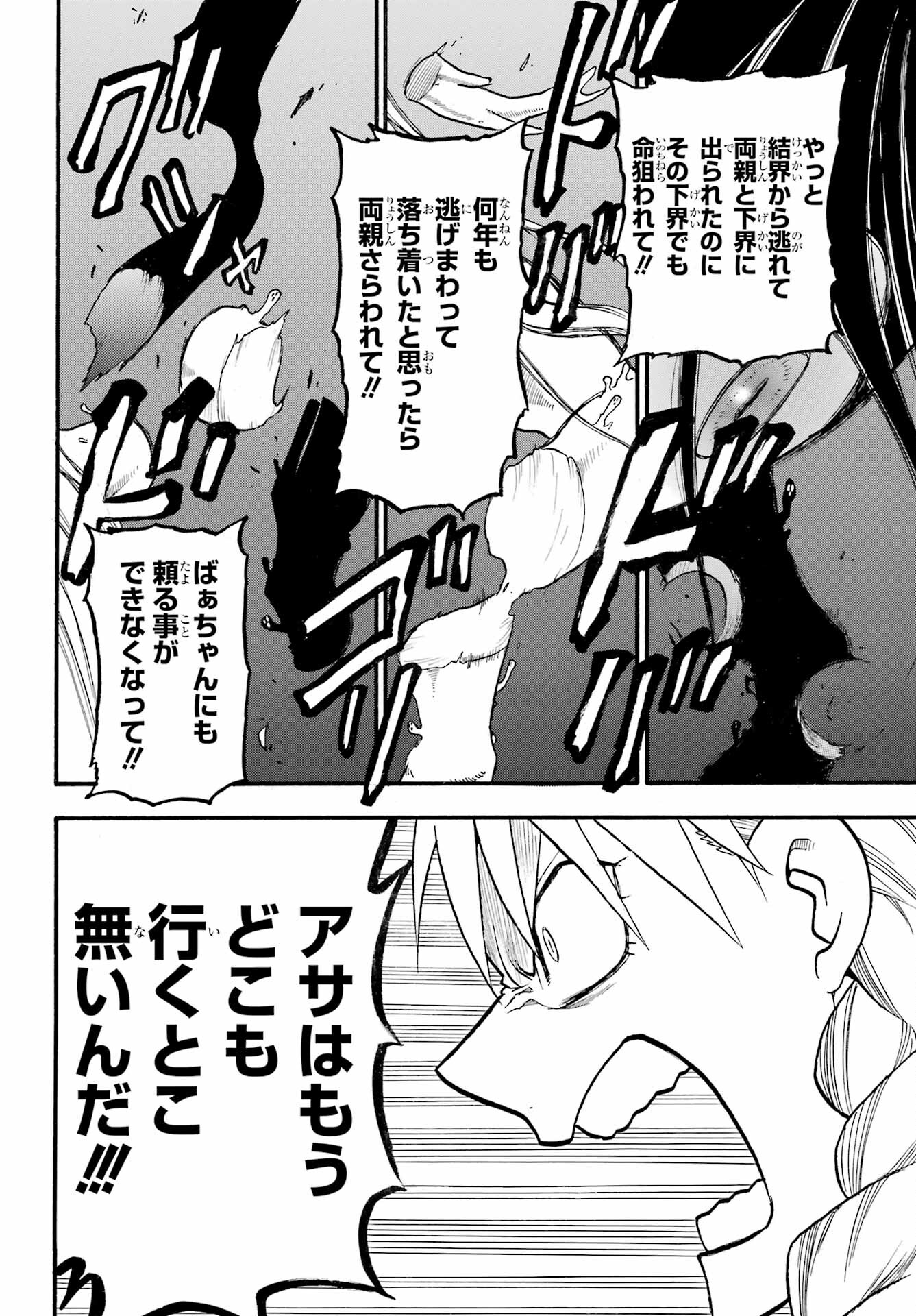 Yomi no Tsugai Chapter 23 18ページ